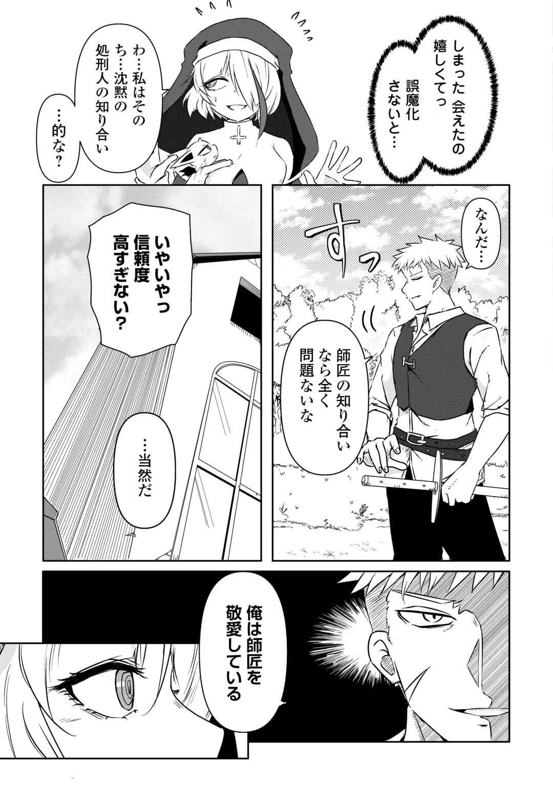 卑しいシスターじゃ癒されない! 第1話 - 11