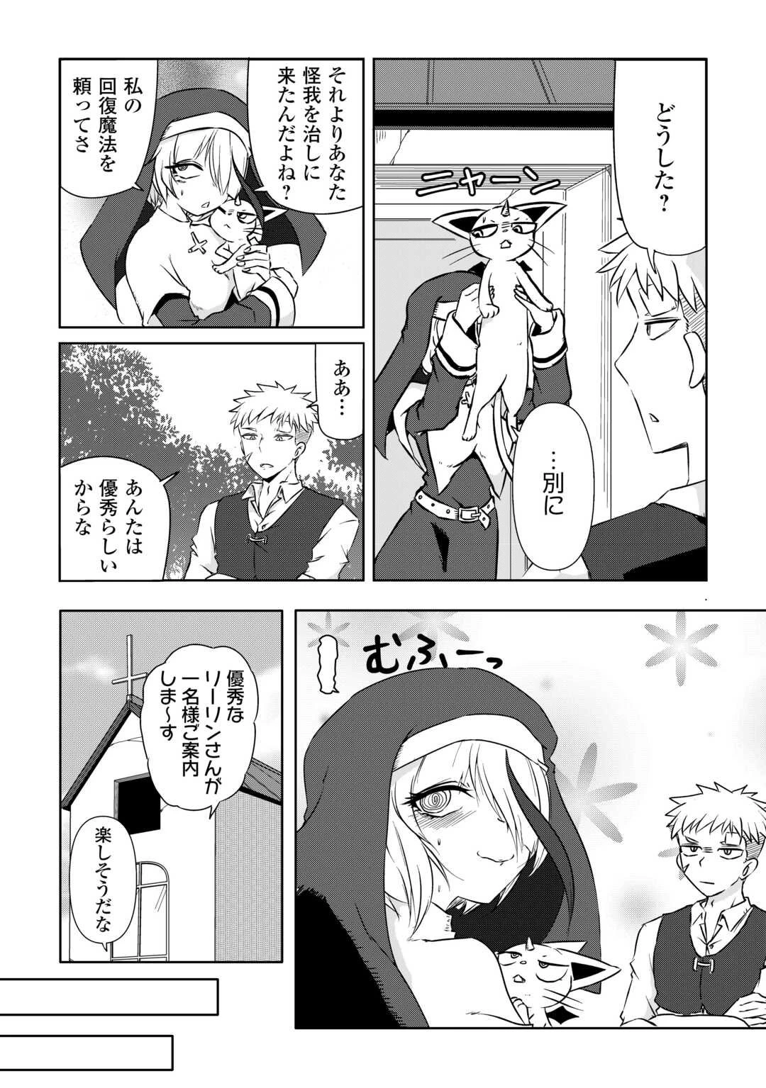 卑しいシスターじゃ癒されない! 第1話 - 12