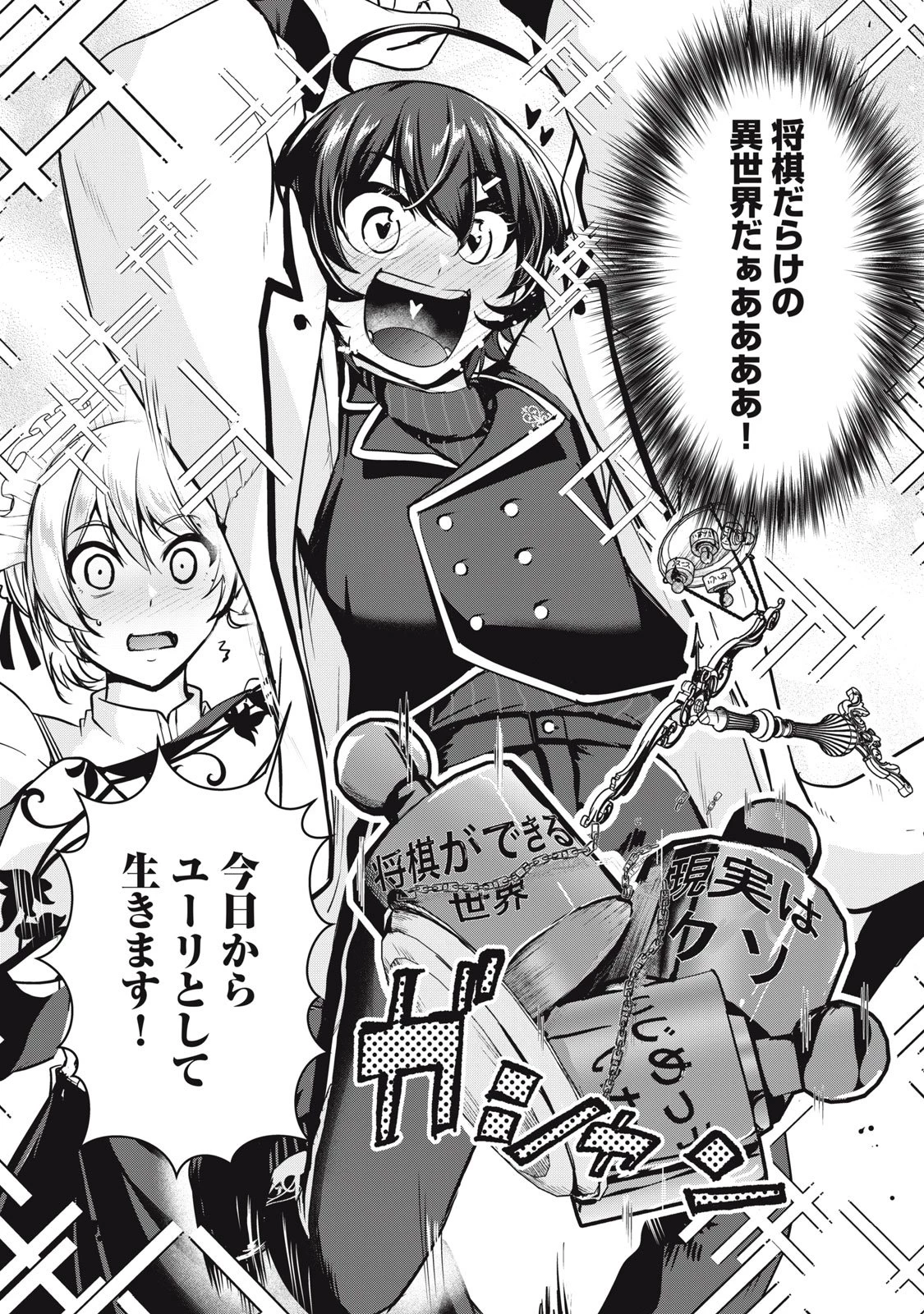 異世界将棋無双～将棋で戦争する世界で王子に転生した僕が弱小人類を救います～ 第1話 - 13