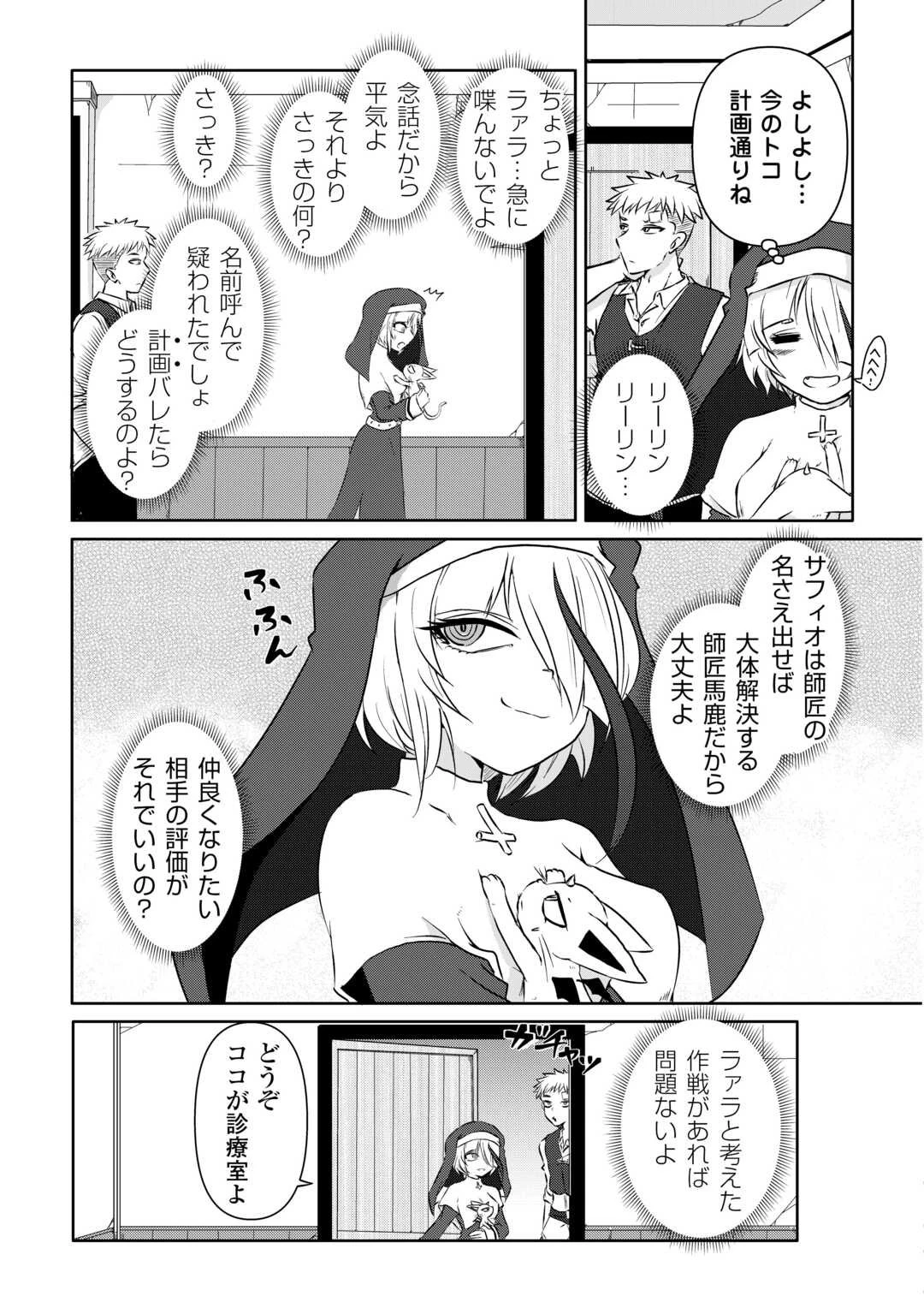 卑しいシスターじゃ癒されない! 第1話 - 13