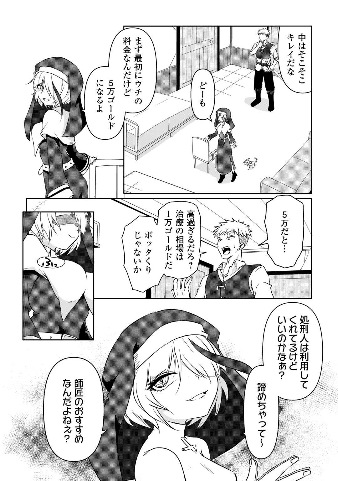 卑しいシスターじゃ癒されない! 第1話 - 14