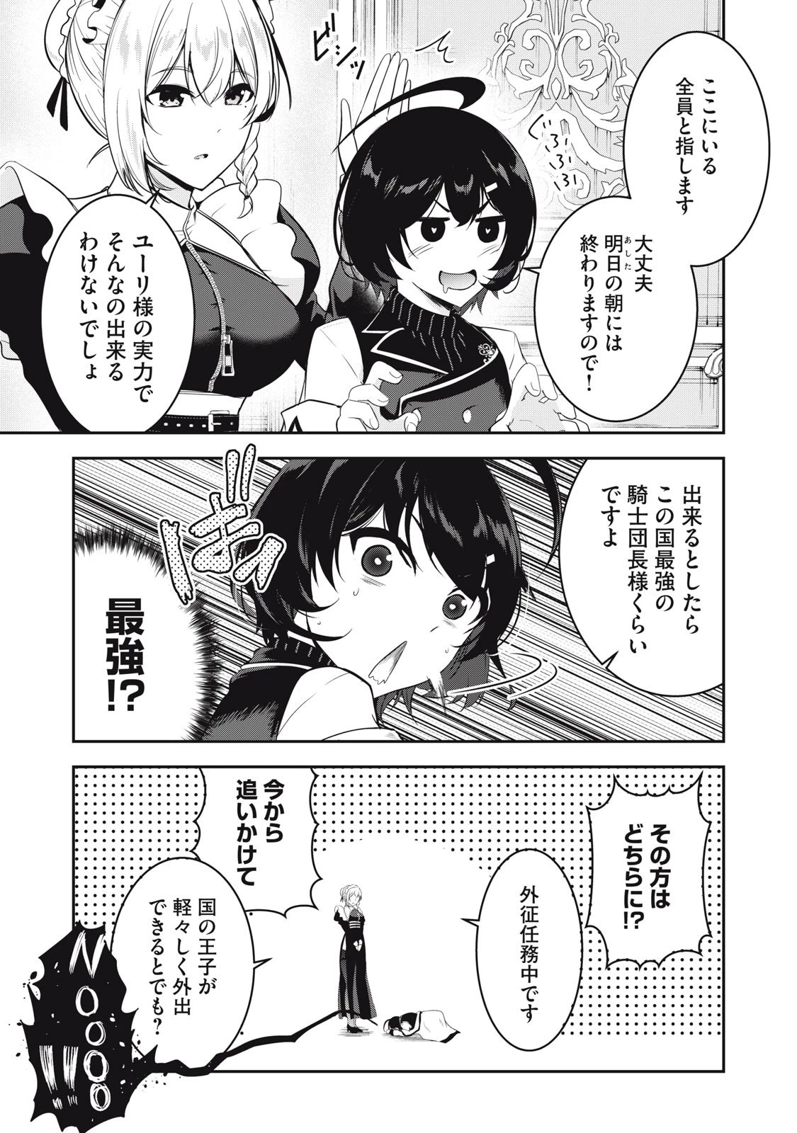 異世界将棋無双～将棋で戦争する世界で王子に転生した僕が弱小人類を救います～ 第1話 - 15