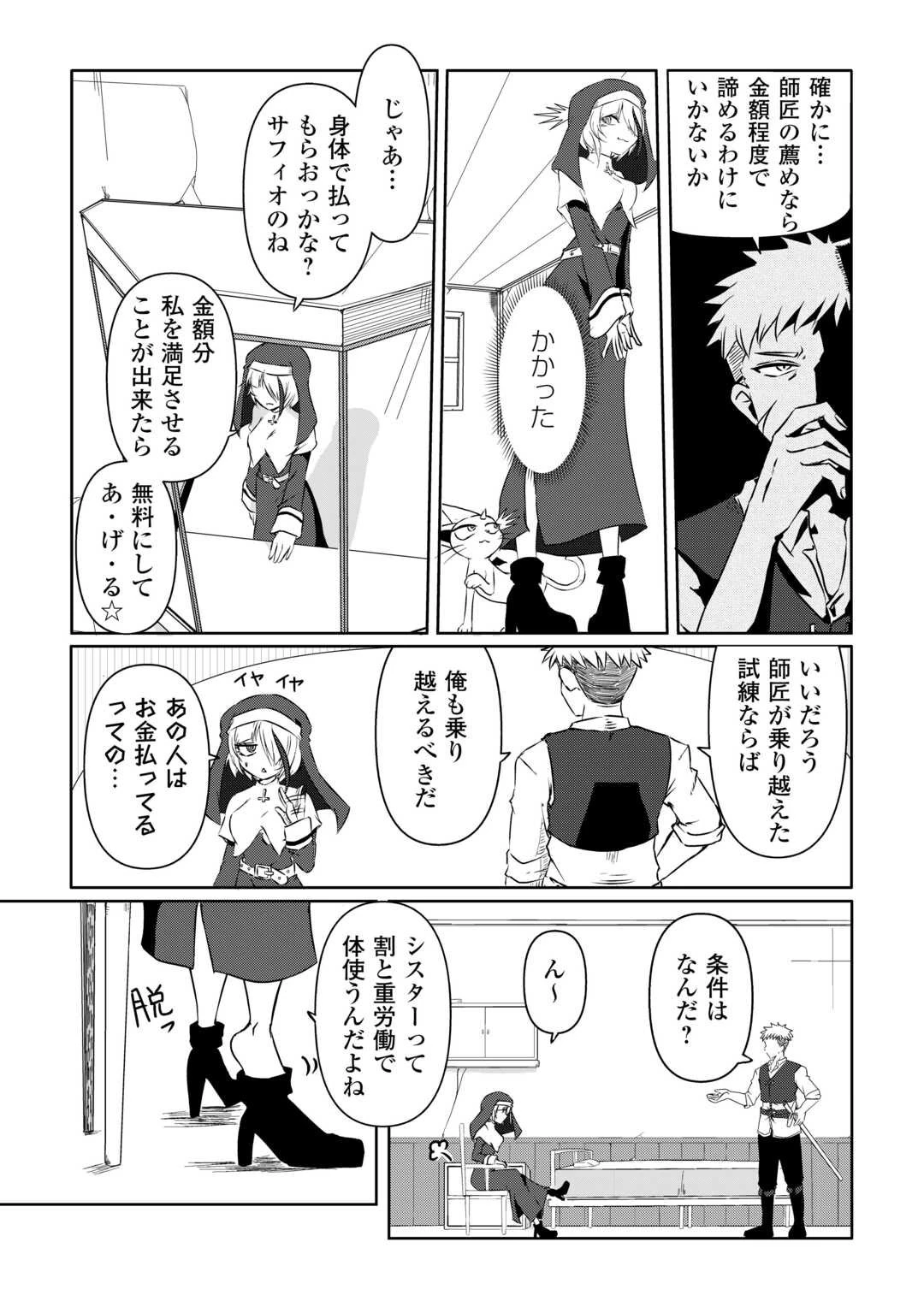 卑しいシスターじゃ癒されない! 第1話 - 15