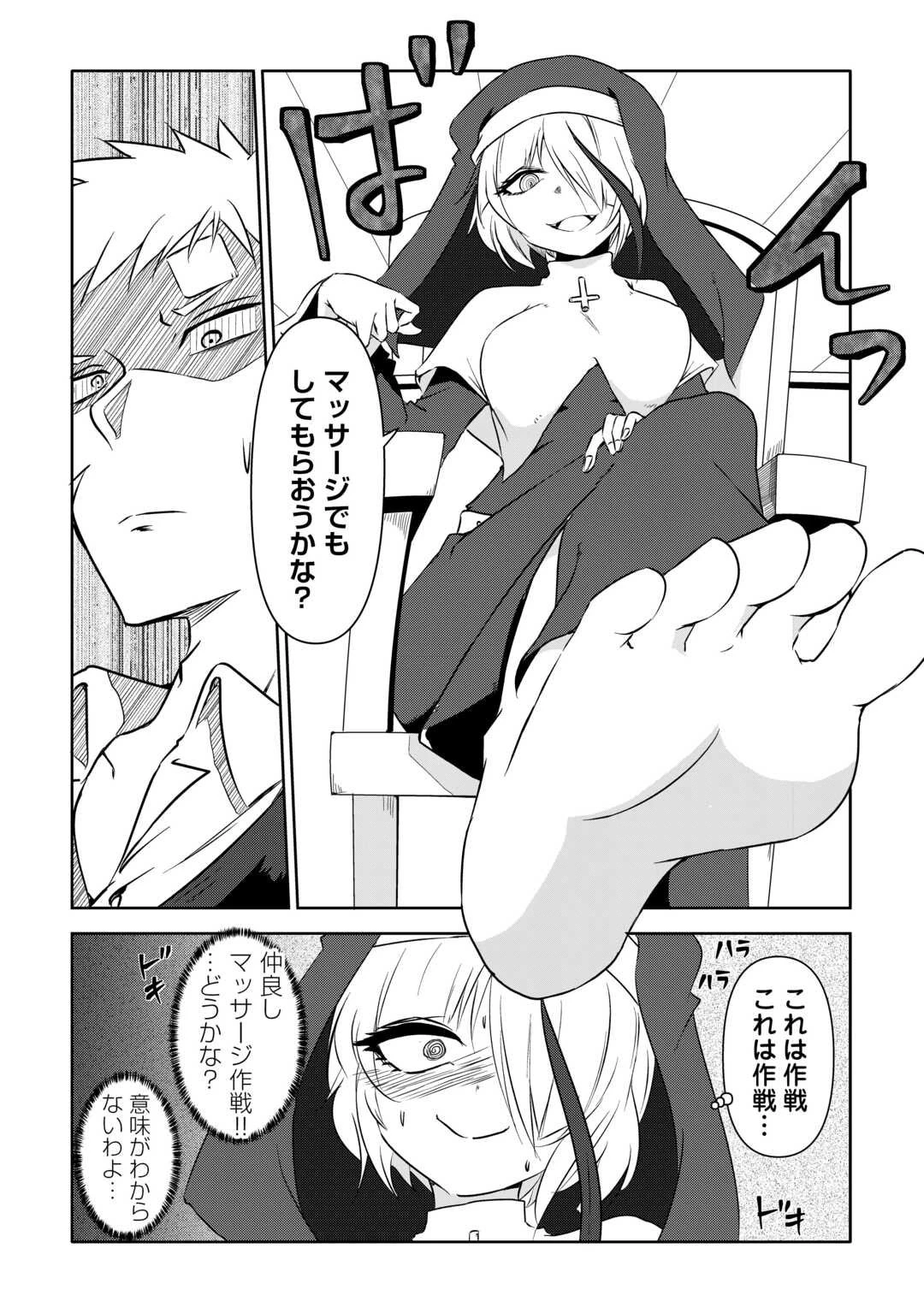 卑しいシスターじゃ癒されない! 第1話 - 16