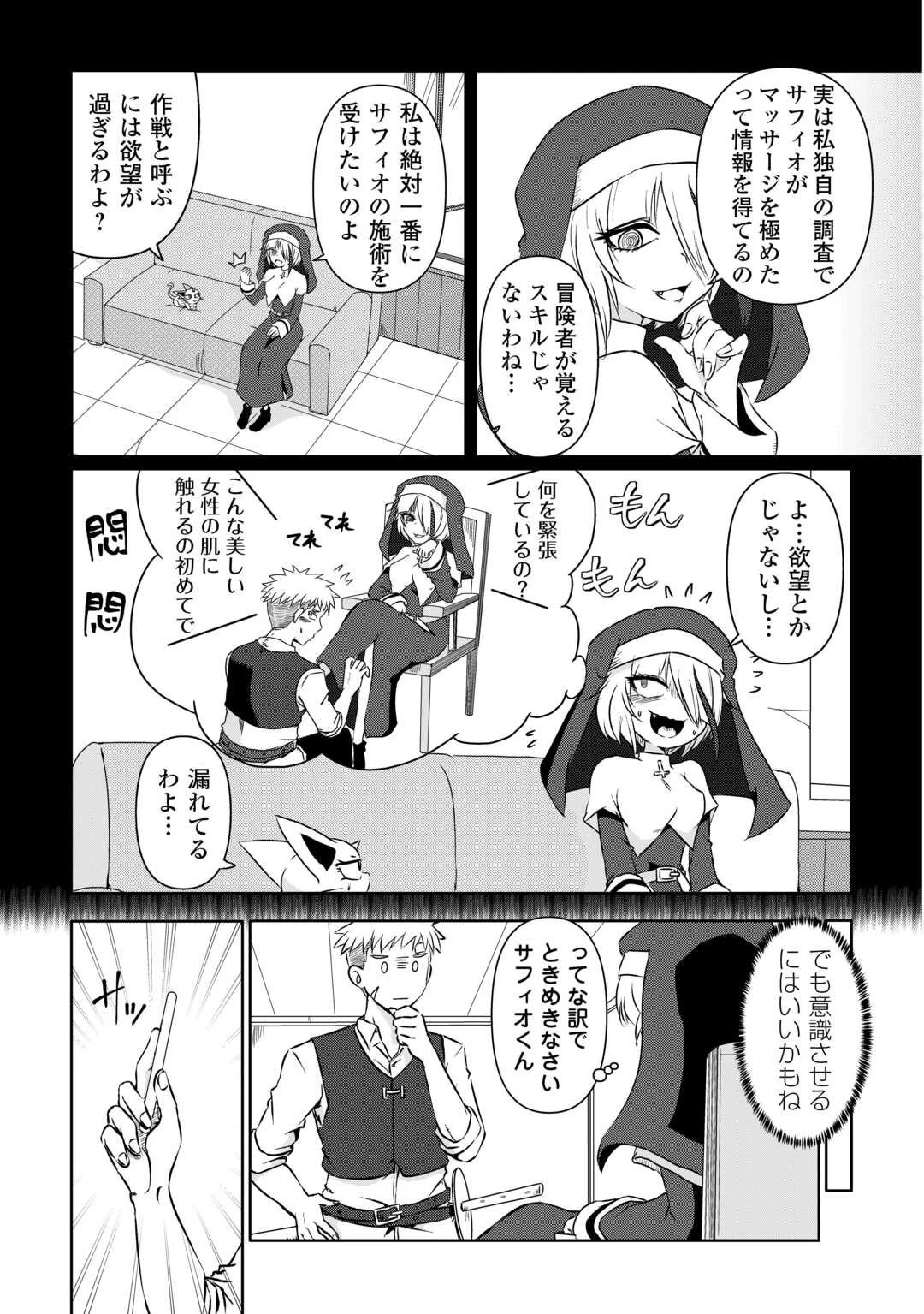 卑しいシスターじゃ癒されない! 第1話 - 17