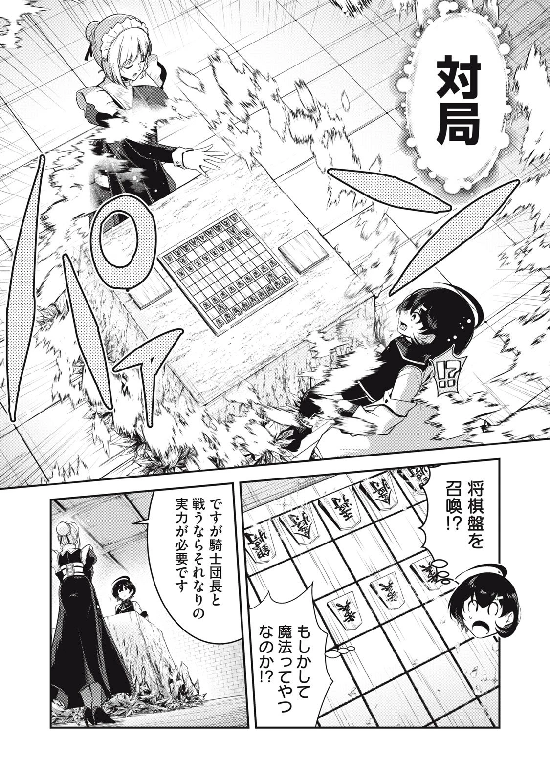 異世界将棋無双～将棋で戦争する世界で王子に転生した僕が弱小人類を救います～ 第1話 - 18