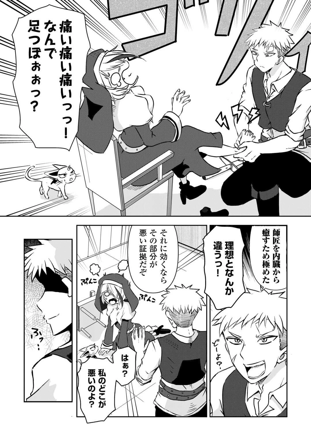 卑しいシスターじゃ癒されない! 第1話 - 18