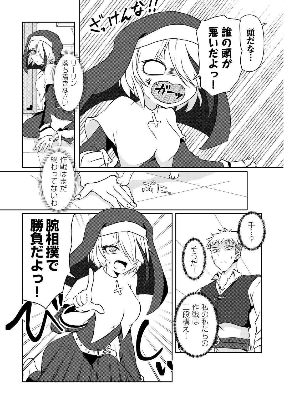 卑しいシスターじゃ癒されない! 第1話 - 19