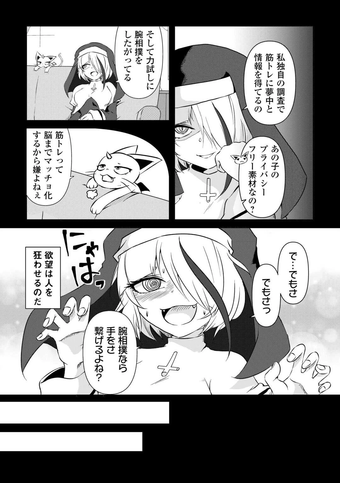 卑しいシスターじゃ癒されない! 第1話 - 20