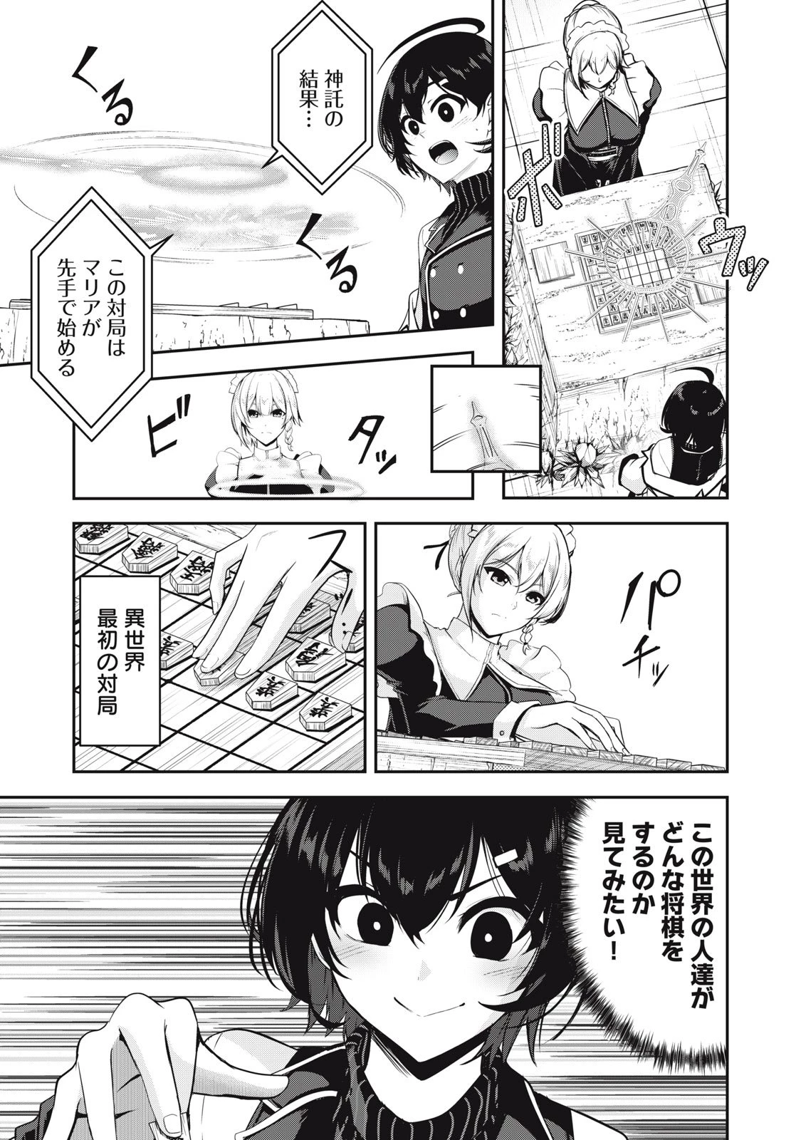 異世界将棋無双～将棋で戦争する世界で王子に転生した僕が弱小人類を救います～ 第1話 - 21