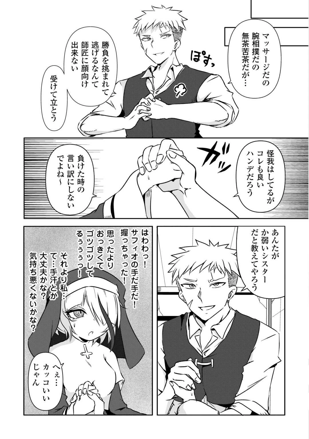 卑しいシスターじゃ癒されない! 第1話 - 21