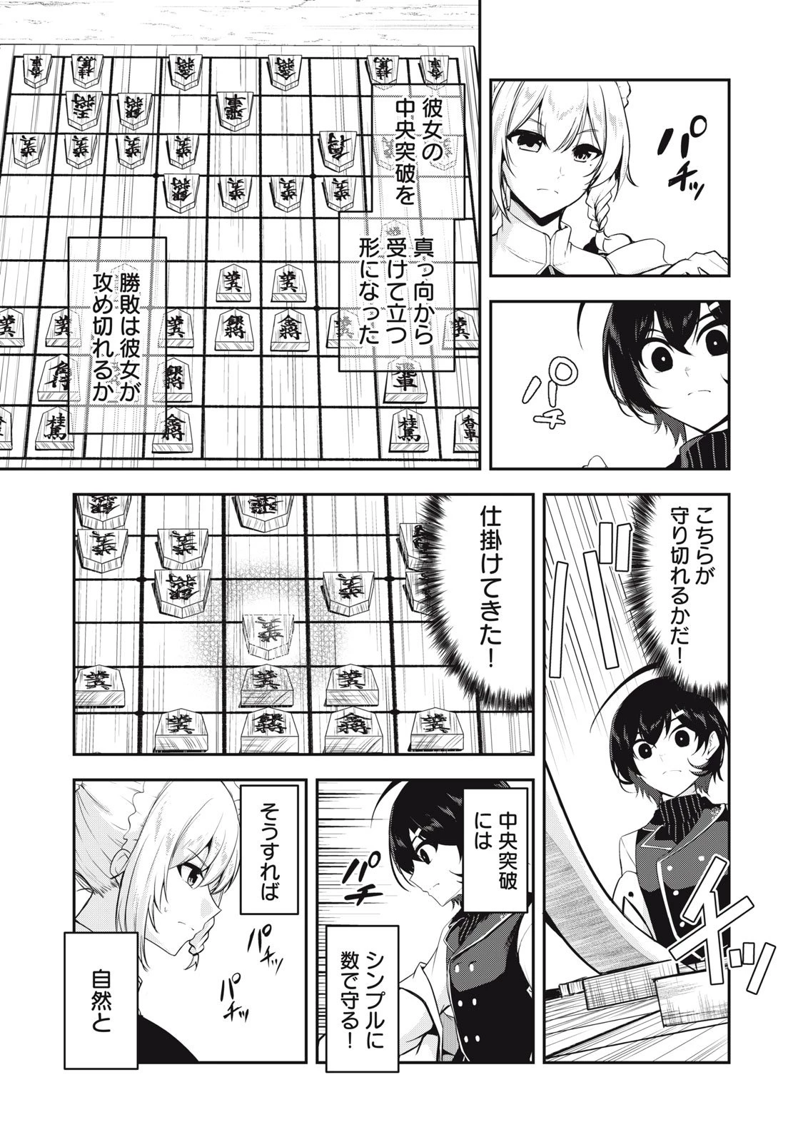 異世界将棋無双～将棋で戦争する世界で王子に転生した僕が弱小人類を救います～ 第1話 - 22