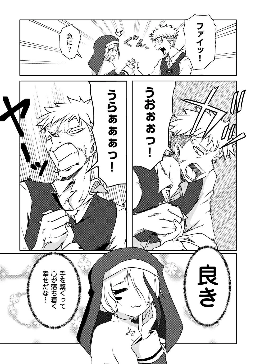 卑しいシスターじゃ癒されない! 第1話 - 22