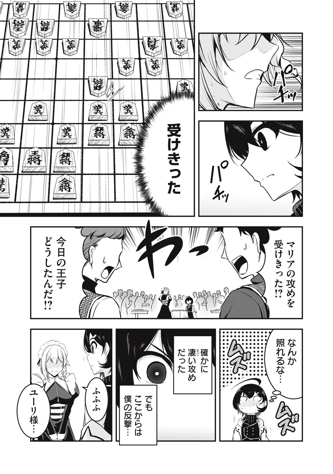 異世界将棋無双～将棋で戦争する世界で王子に転生した僕が弱小人類を救います～ 第1話 - 23