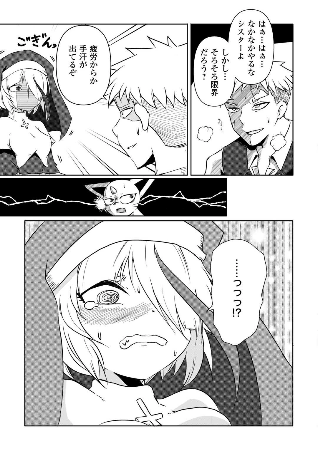 卑しいシスターじゃ癒されない! 第1話 - 23