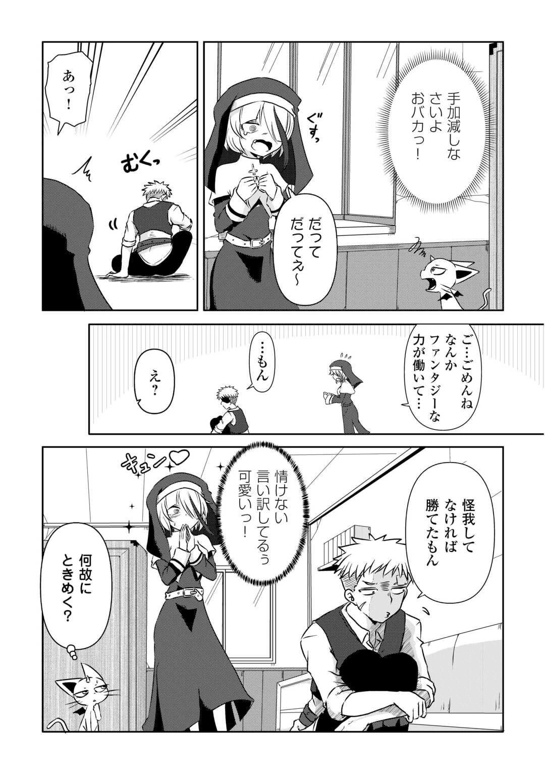 卑しいシスターじゃ癒されない! 第1話 - 25