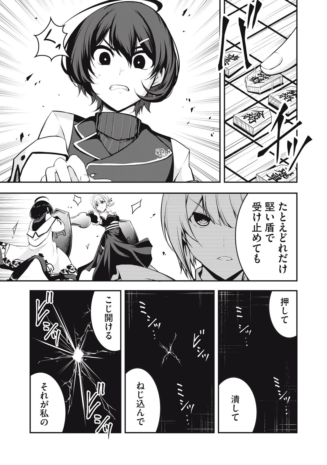 異世界将棋無双～将棋で戦争する世界で王子に転生した僕が弱小人類を救います～ 第1話 - 26