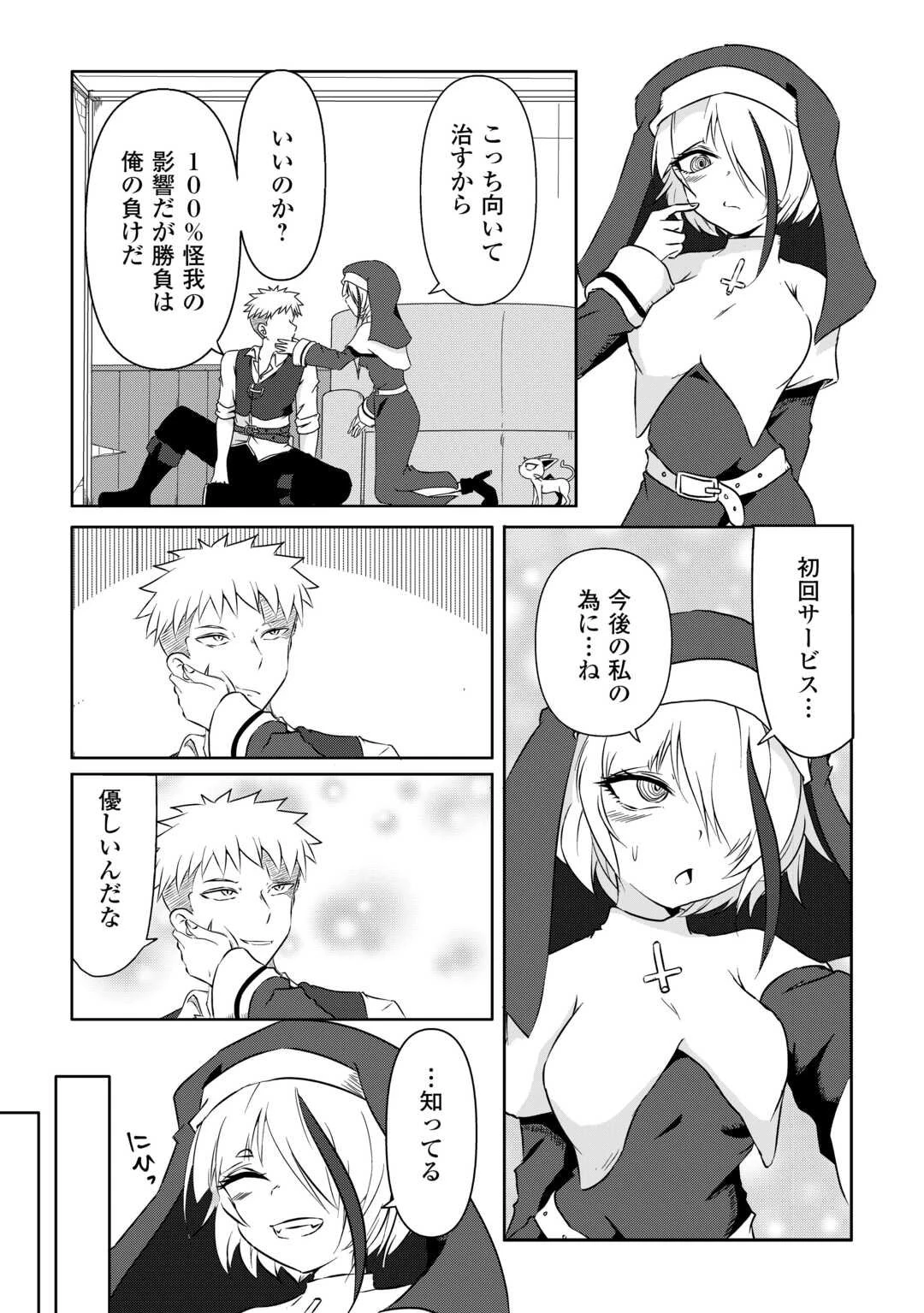 卑しいシスターじゃ癒されない! 第1話 - 26