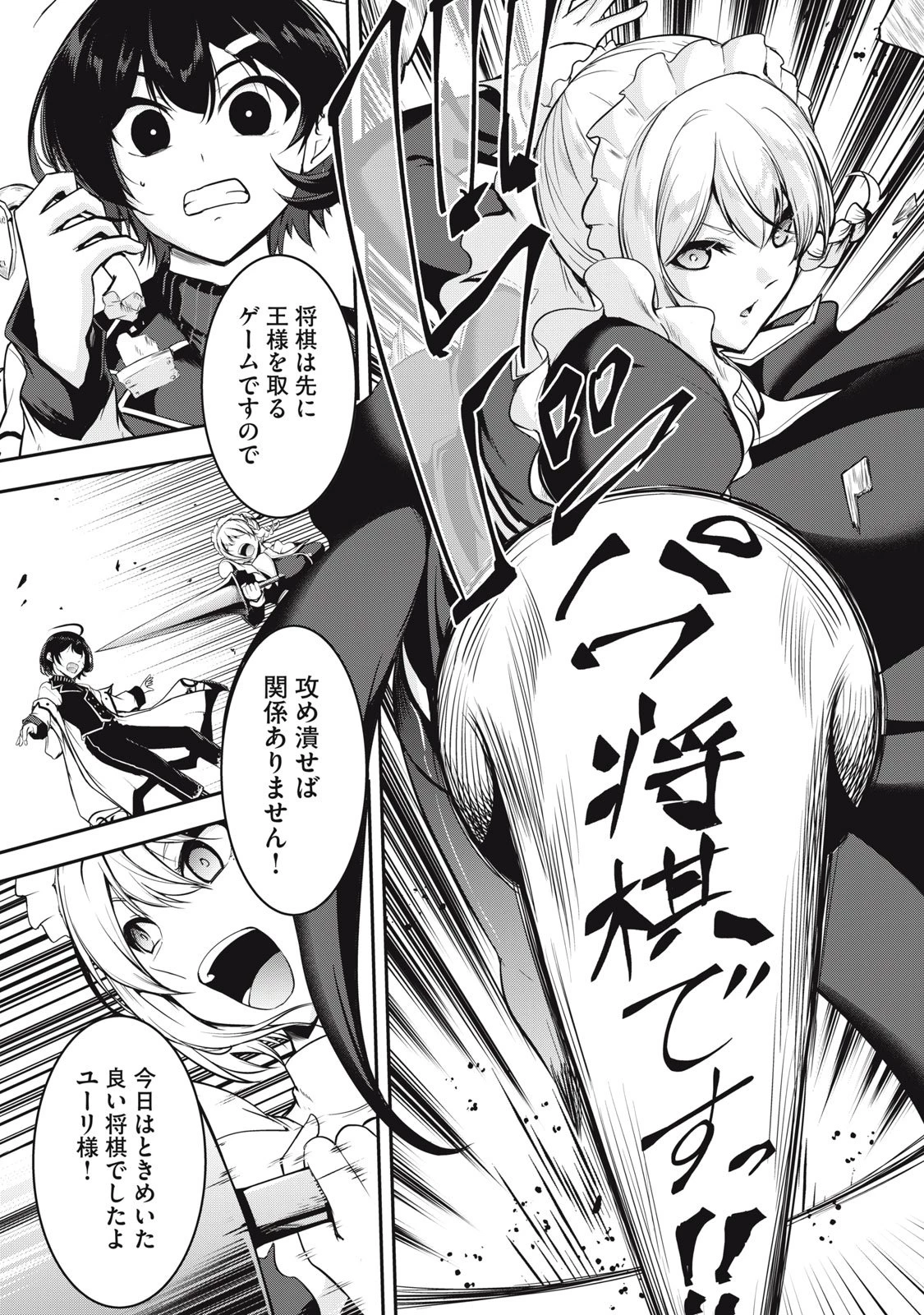 異世界将棋無双～将棋で戦争する世界で王子に転生した僕が弱小人類を救います～ 第1話 - 27
