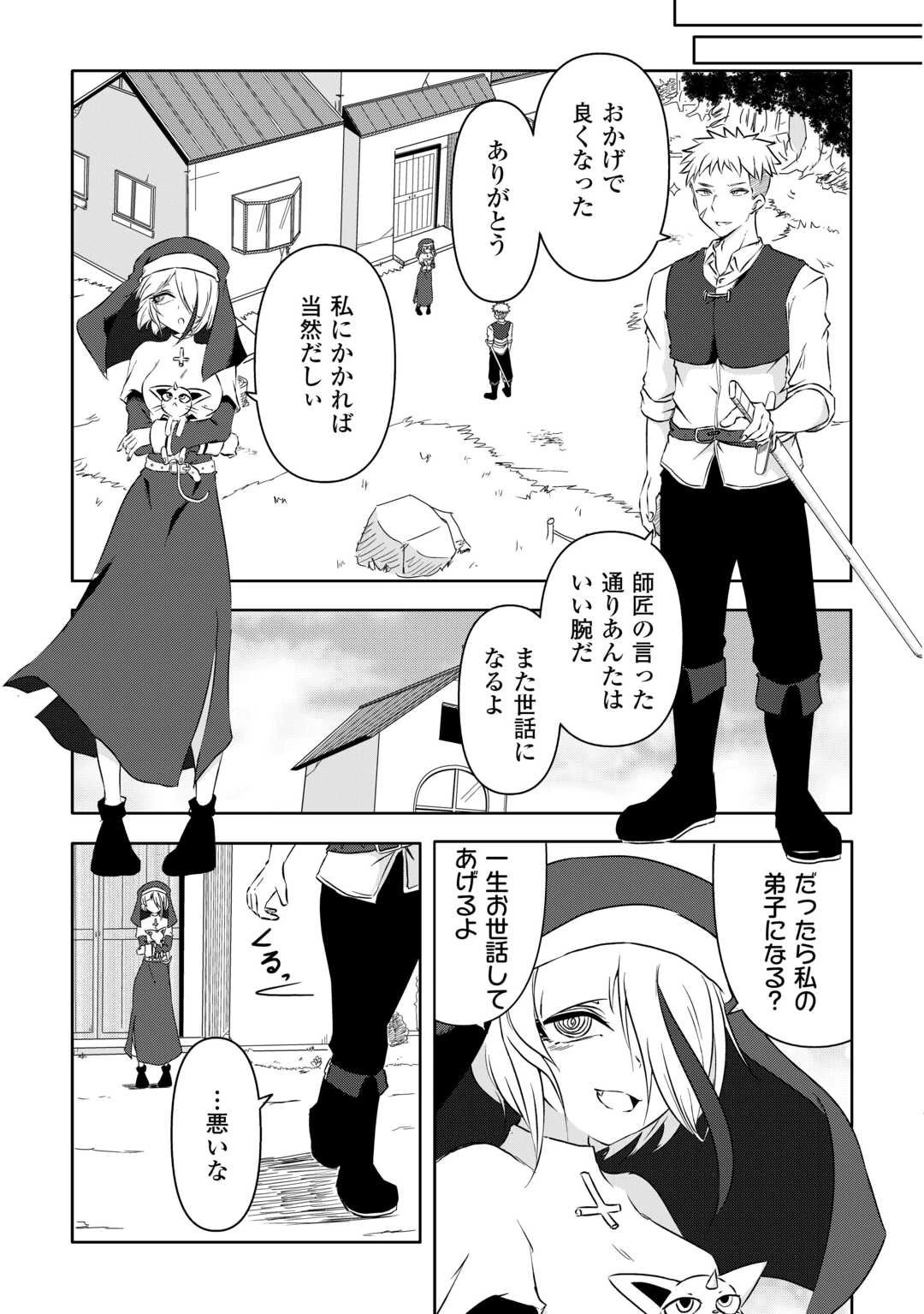 卑しいシスターじゃ癒されない! 第1話 - 27