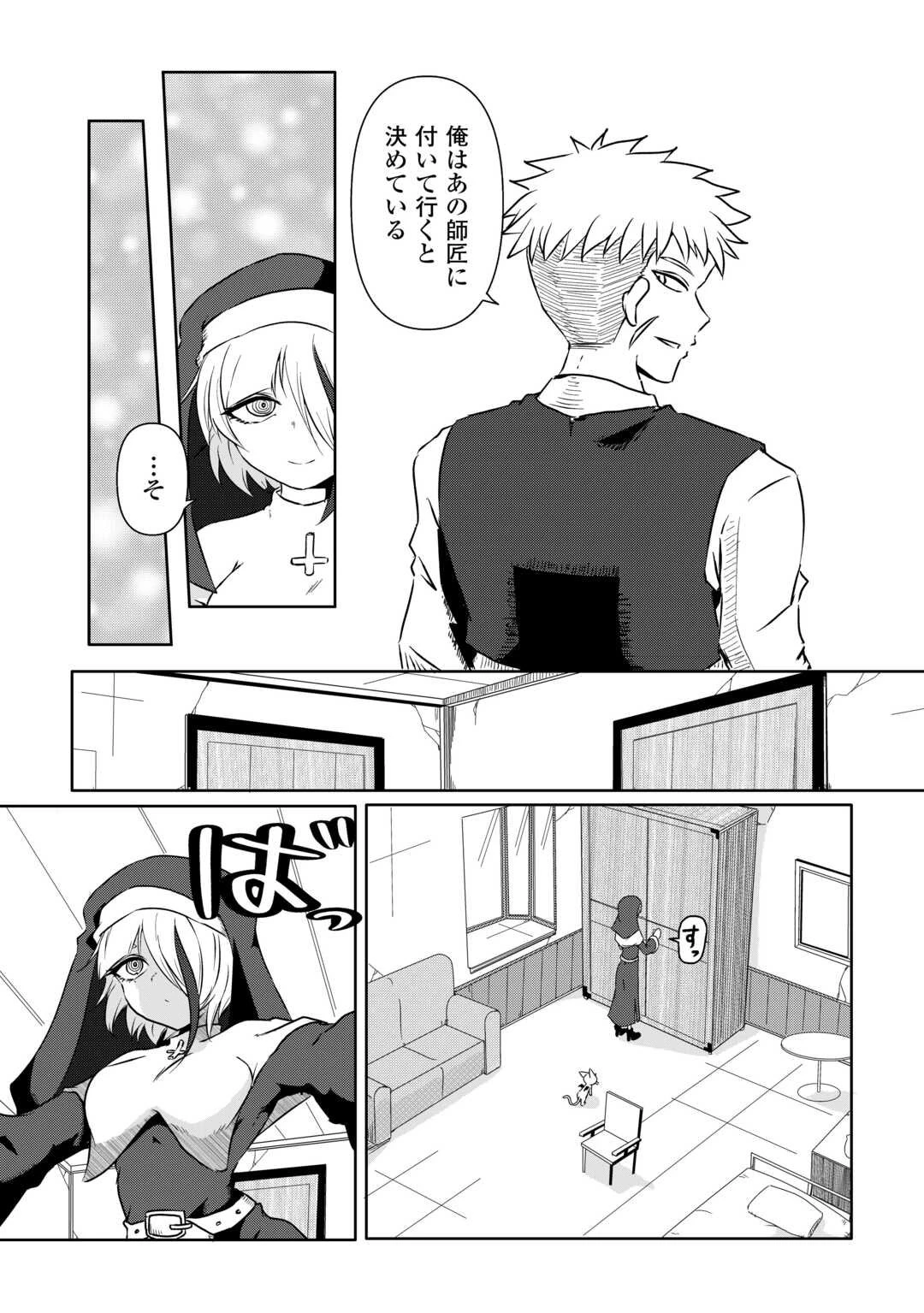 卑しいシスターじゃ癒されない! 第1話 - 28