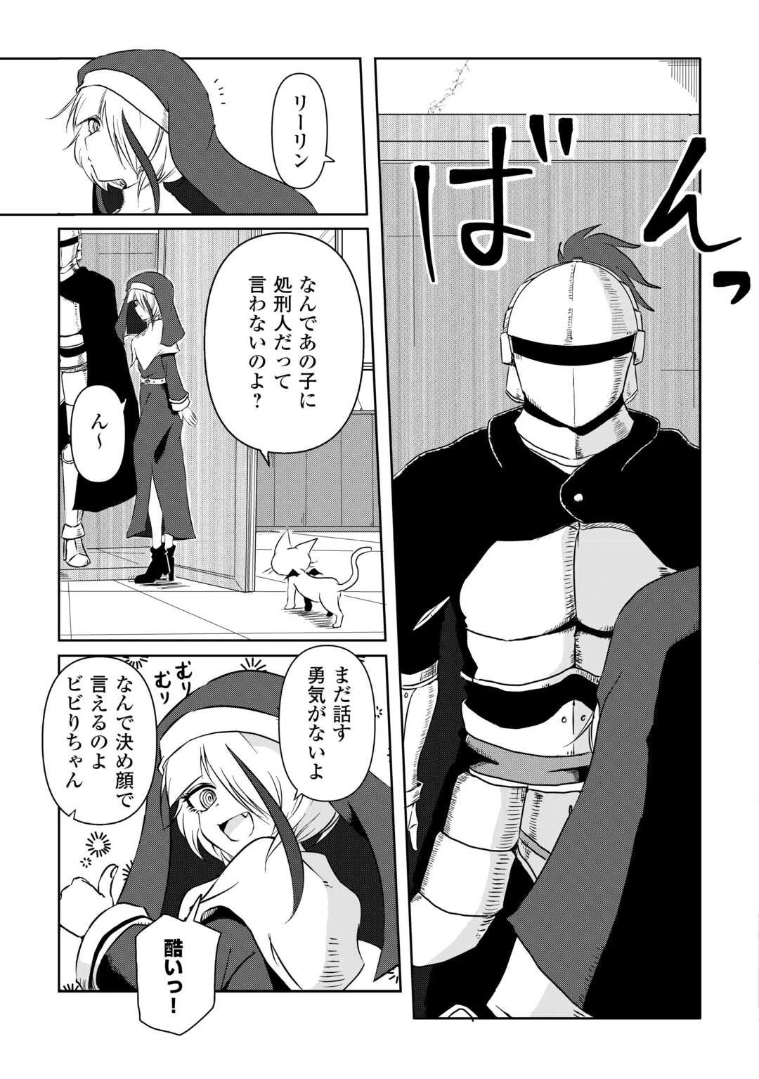 卑しいシスターじゃ癒されない! 第1話 - 29