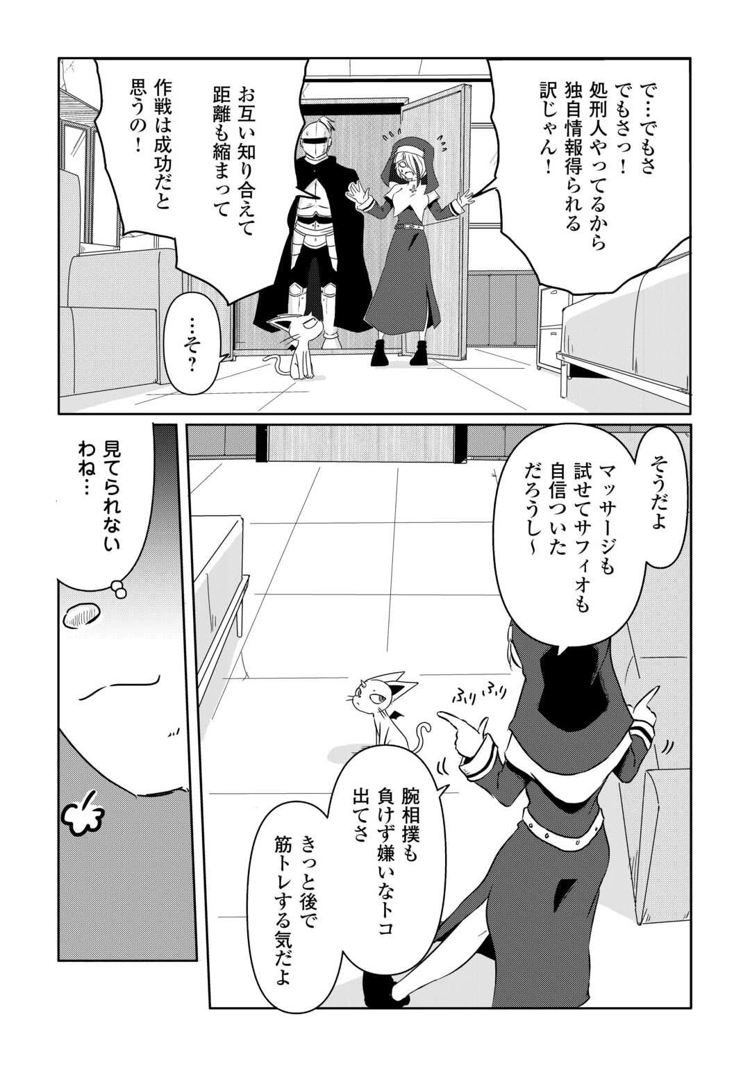 卑しいシスターじゃ癒されない! 第1話 - 30