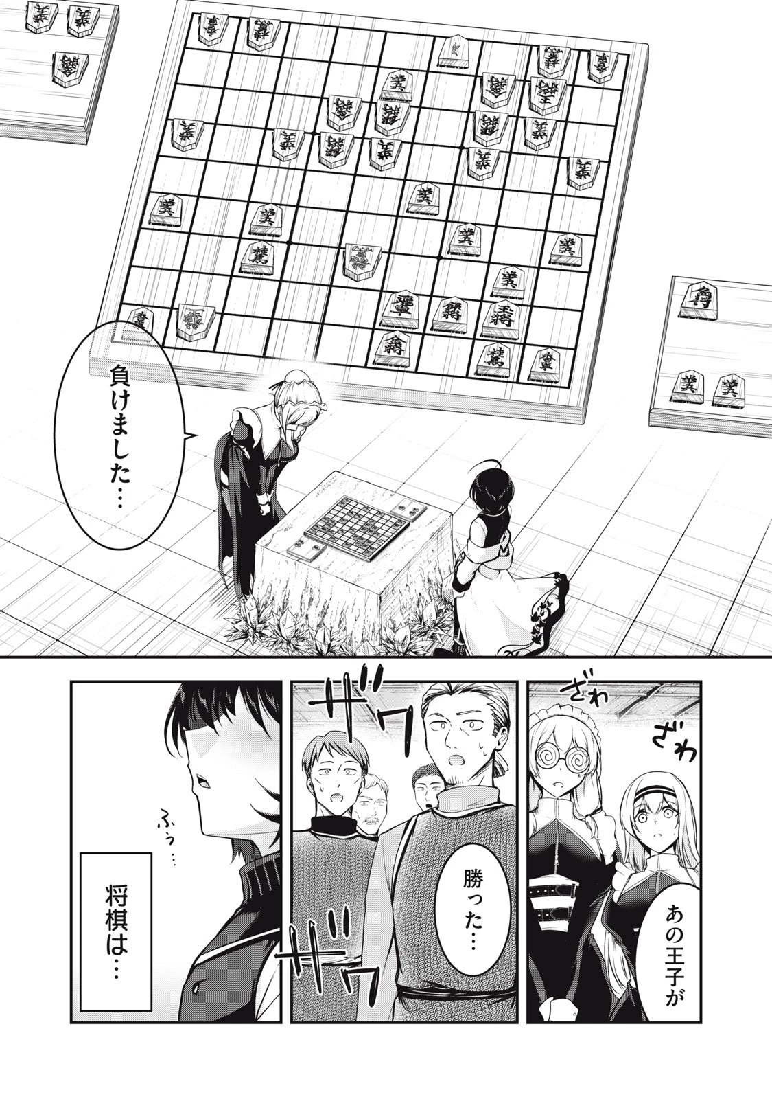 異世界将棋無双～将棋で戦争する世界で王子に転生した僕が弱小人類を救います～ 第1話 - 31