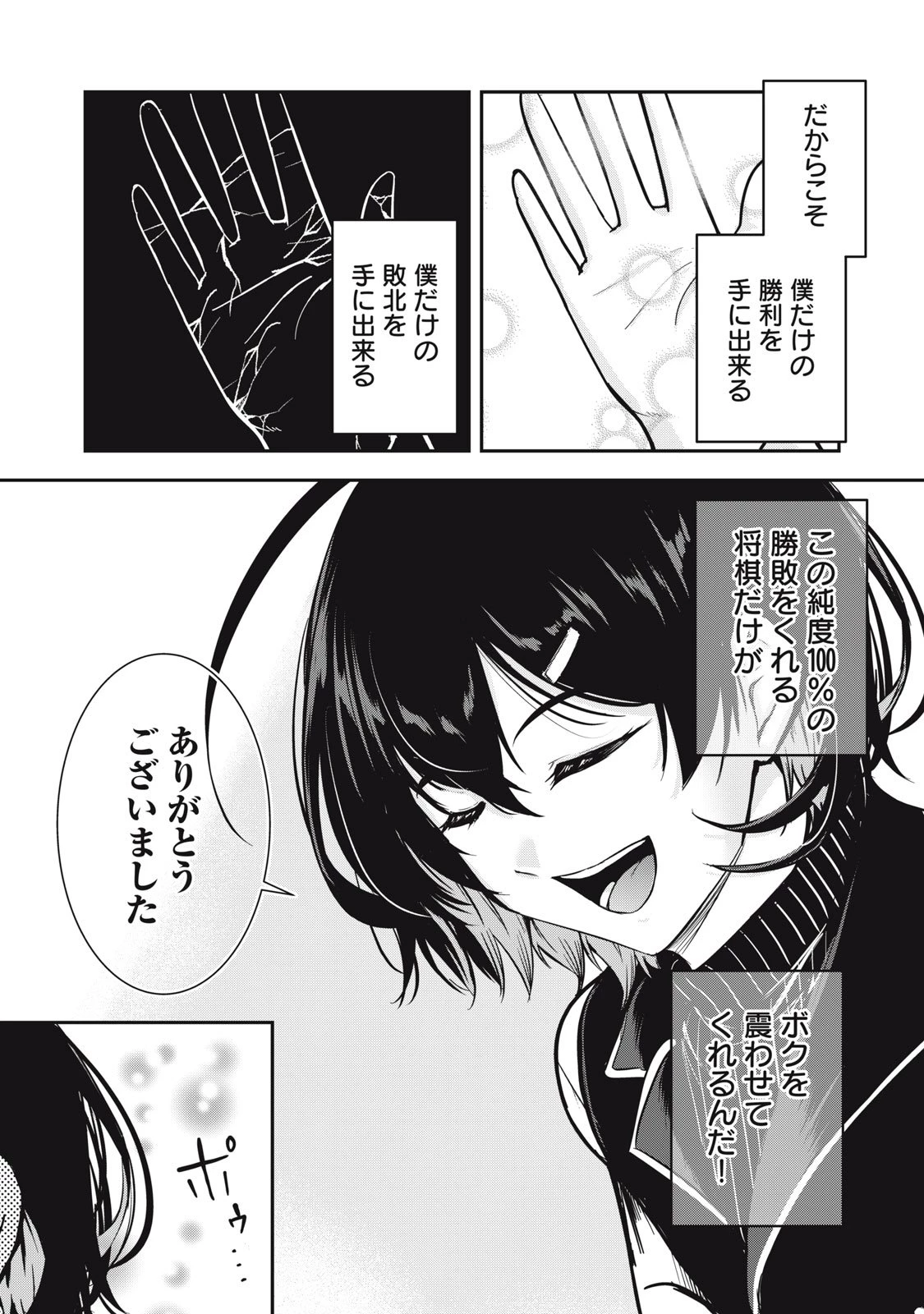 異世界将棋無双～将棋で戦争する世界で王子に転生した僕が弱小人類を救います～ 第1話 - 33