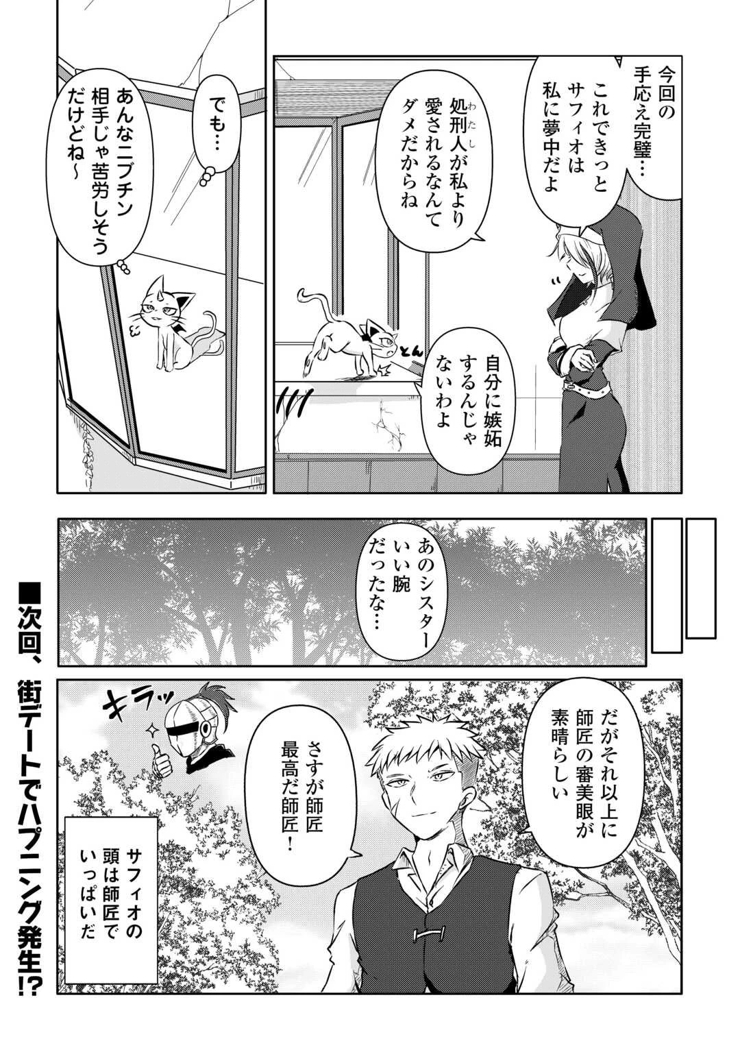 卑しいシスターじゃ癒されない! 第1話 - 32