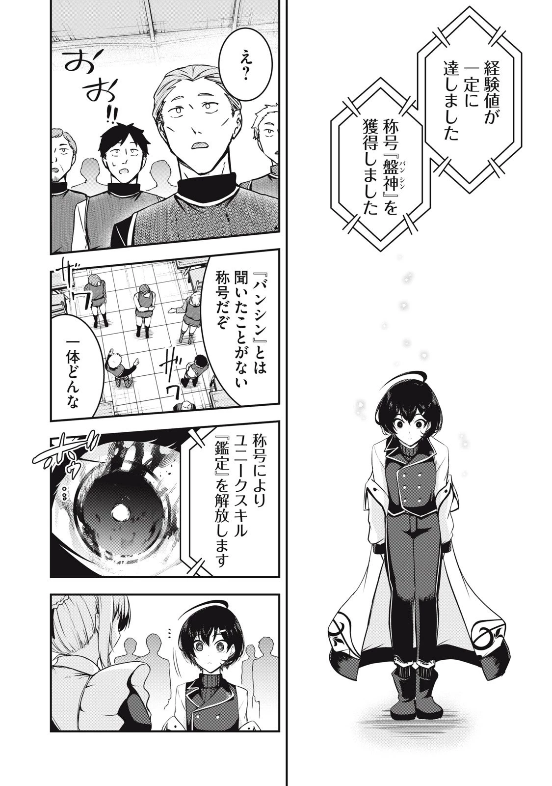 異世界将棋無双～将棋で戦争する世界で王子に転生した僕が弱小人類を救います～ 第1話 - 34