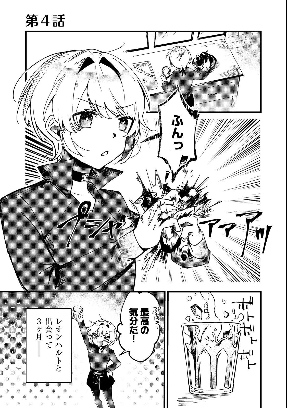 乙女ゲームヒロインの『引き立て役の妹』に転生したので立場を奪ってやることにした。@COMIC 第4話 - 1