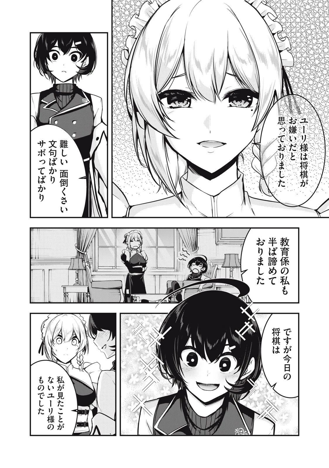 異世界将棋無双～将棋で戦争する世界で王子に転生した僕が弱小人類を救います～ 第1話 - 36