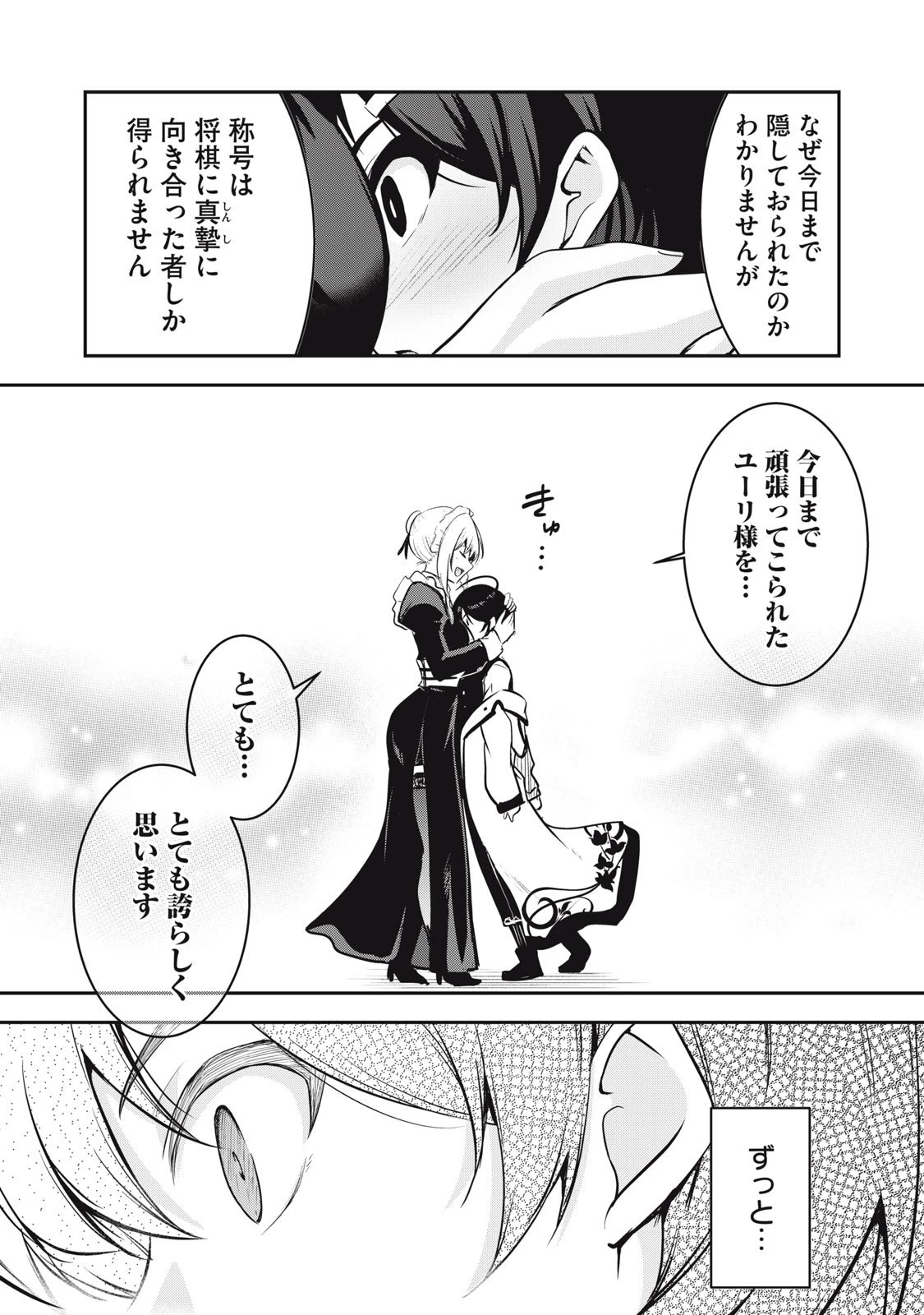 異世界将棋無双～将棋で戦争する世界で王子に転生した僕が弱小人類を救います～ 第1話 - 37