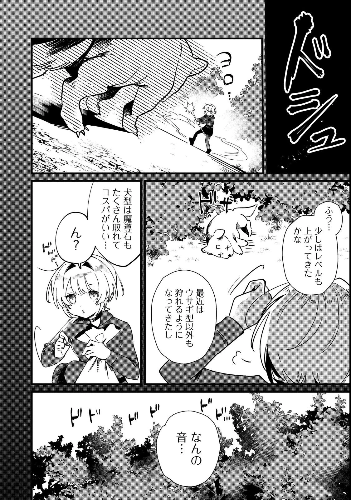 乙女ゲームヒロインの『引き立て役の妹』に転生したので立場を奪ってやることにした。@COMIC 第4話 - 4