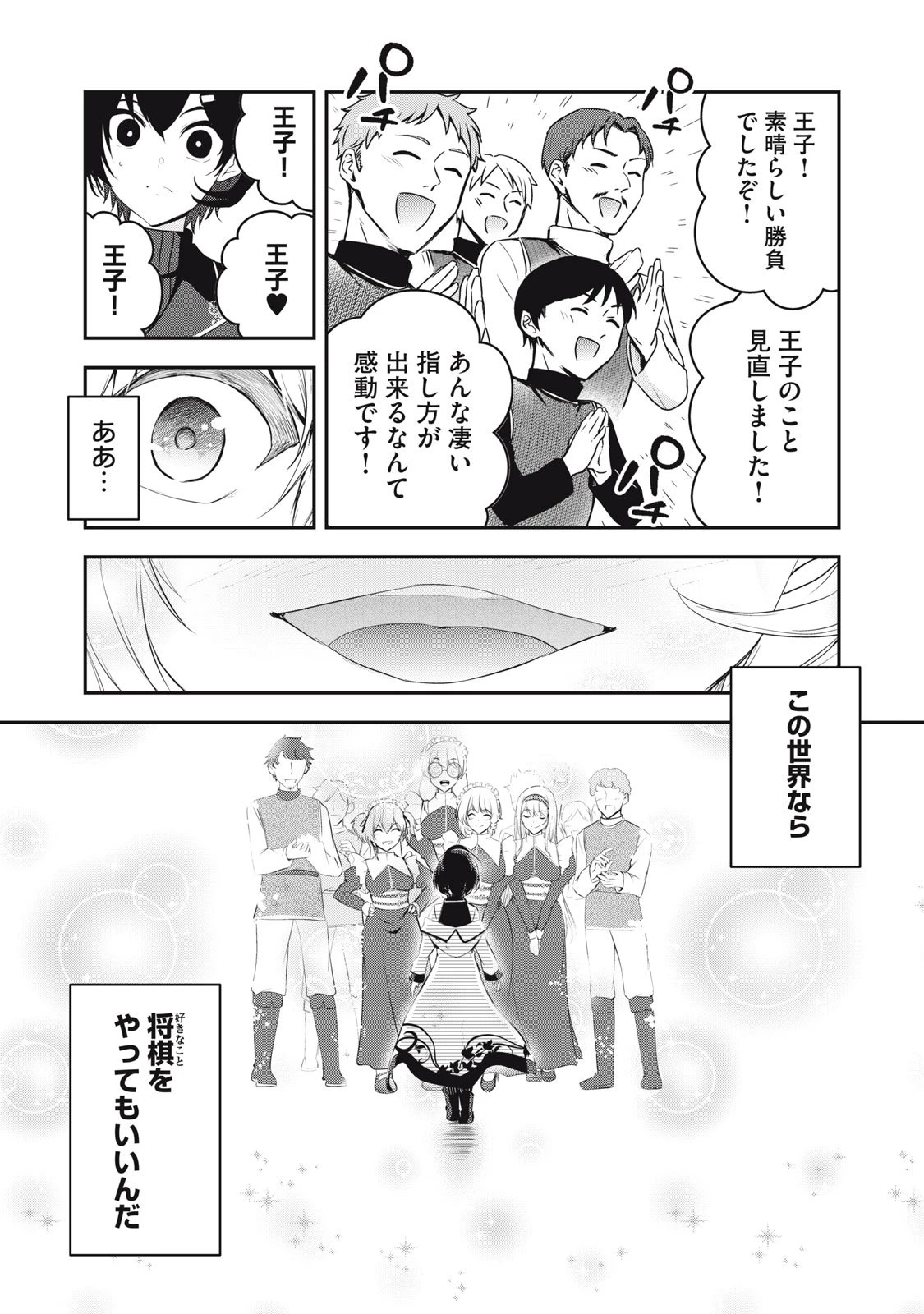 異世界将棋無双～将棋で戦争する世界で王子に転生した僕が弱小人類を救います～ 第1話 - 40