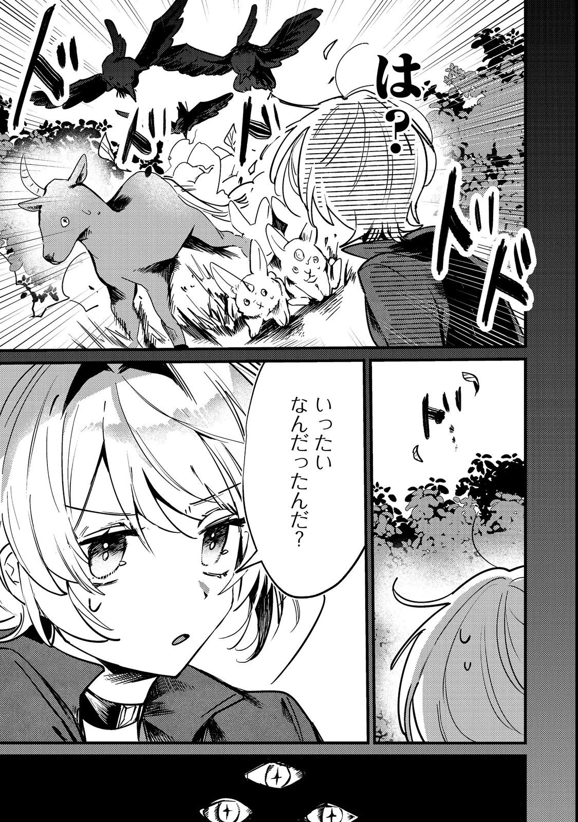 乙女ゲームヒロインの『引き立て役の妹』に転生したので立場を奪ってやることにした。@COMIC 第4話 - 5