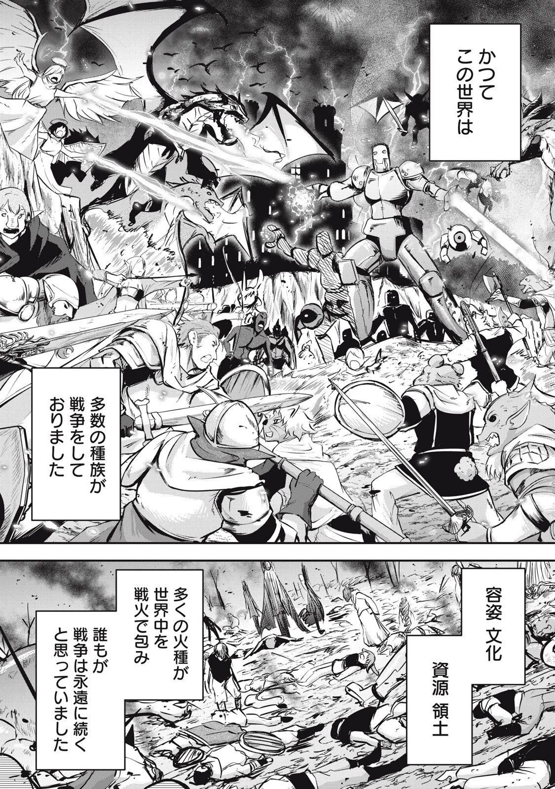 異世界将棋無双～将棋で戦争する世界で王子に転生した僕が弱小人類を救います～ 第1話 - 44