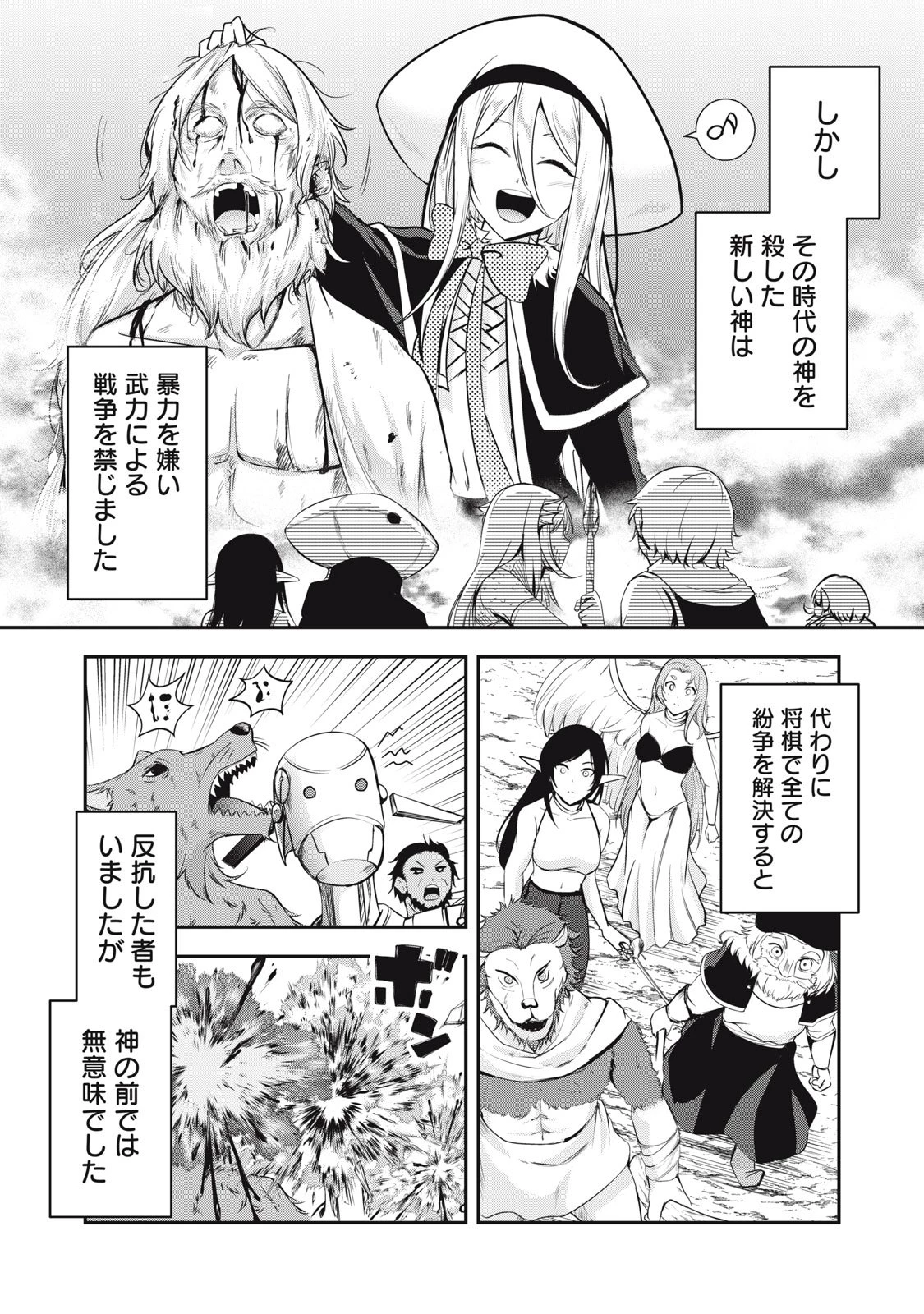 異世界将棋無双～将棋で戦争する世界で王子に転生した僕が弱小人類を救います～ 第1話 - 45