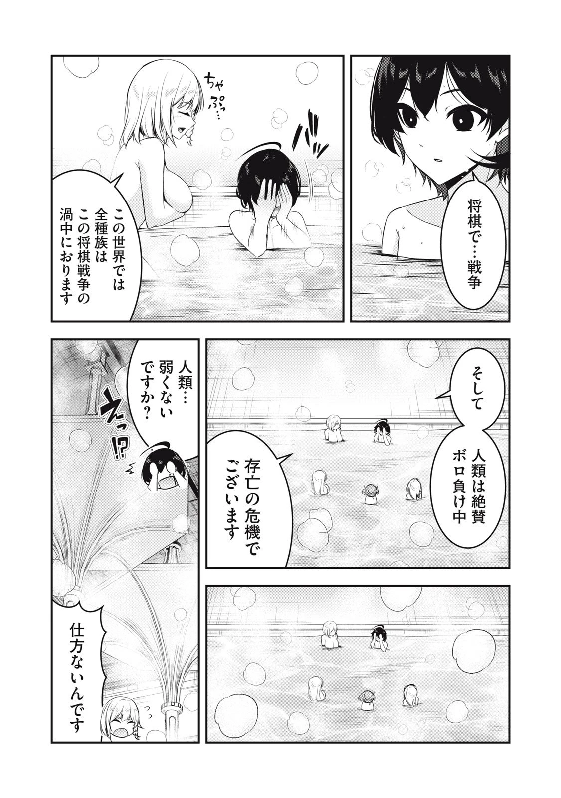 異世界将棋無双～将棋で戦争する世界で王子に転生した僕が弱小人類を救います～ 第1話 - 47