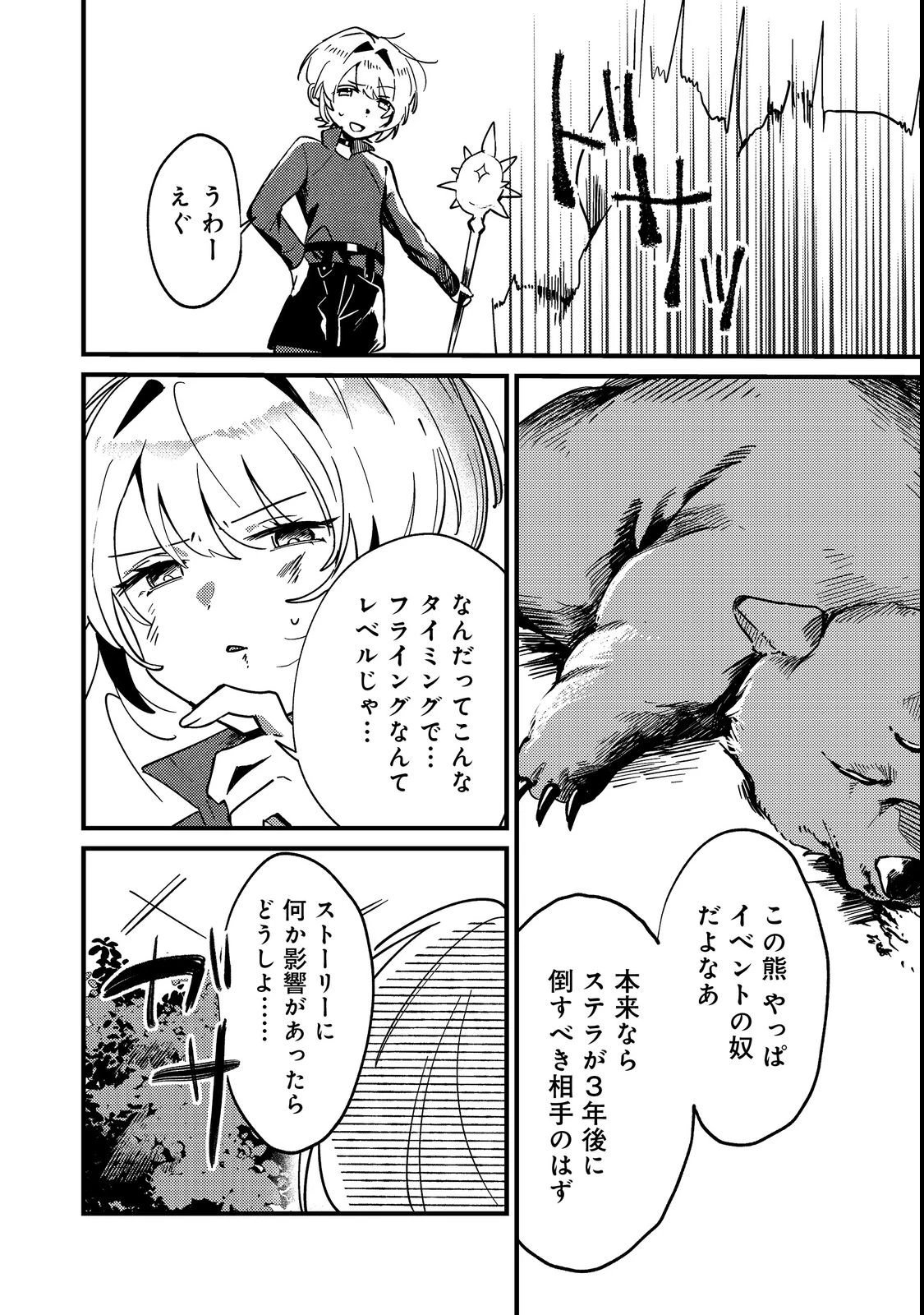 乙女ゲームヒロインの『引き立て役の妹』に転生したので立場を奪ってやることにした。@COMIC 第4話 - 12