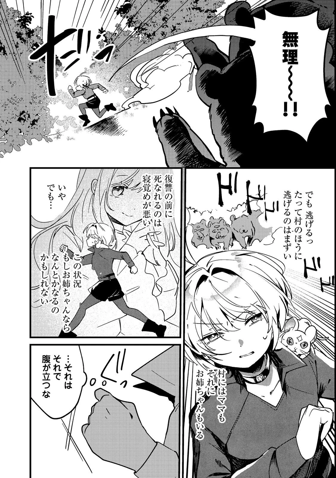 乙女ゲームヒロインの『引き立て役の妹』に転生したので立場を奪ってやることにした。@COMIC 第4話 - 14