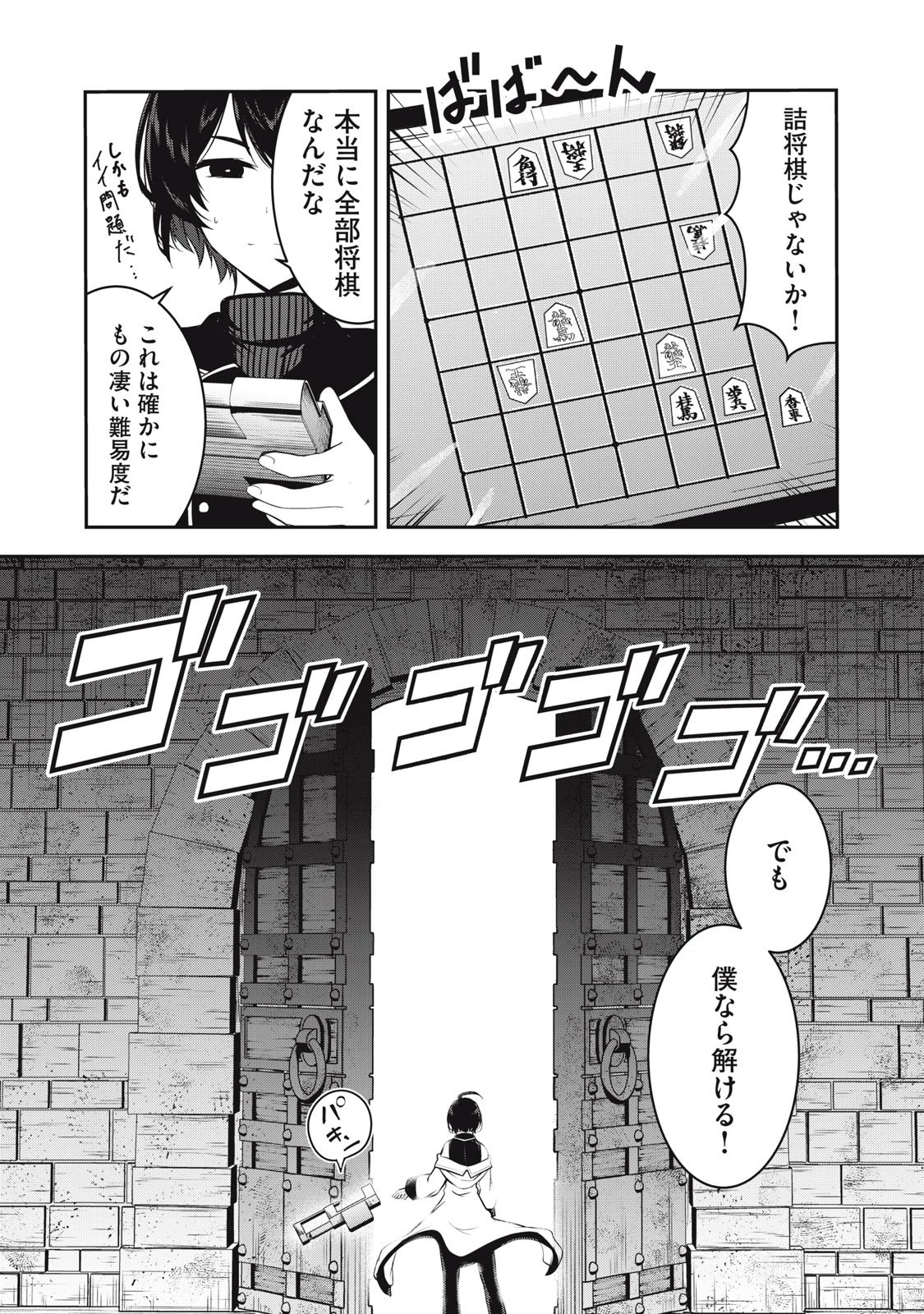 異世界将棋無双～将棋で戦争する世界で王子に転生した僕が弱小人類を救います～ 第1話 - 52