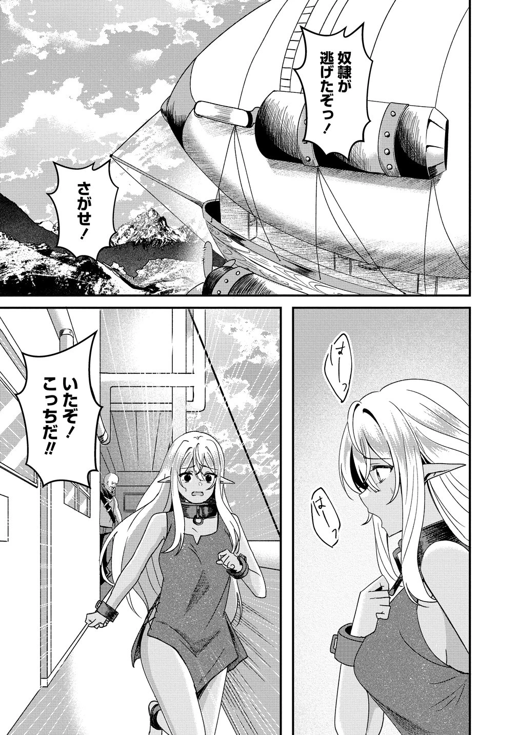 契約から始めるボーイ・ミーツ・ガール～親方、空からダークエルフの女の子が!～ 第1話 - 1