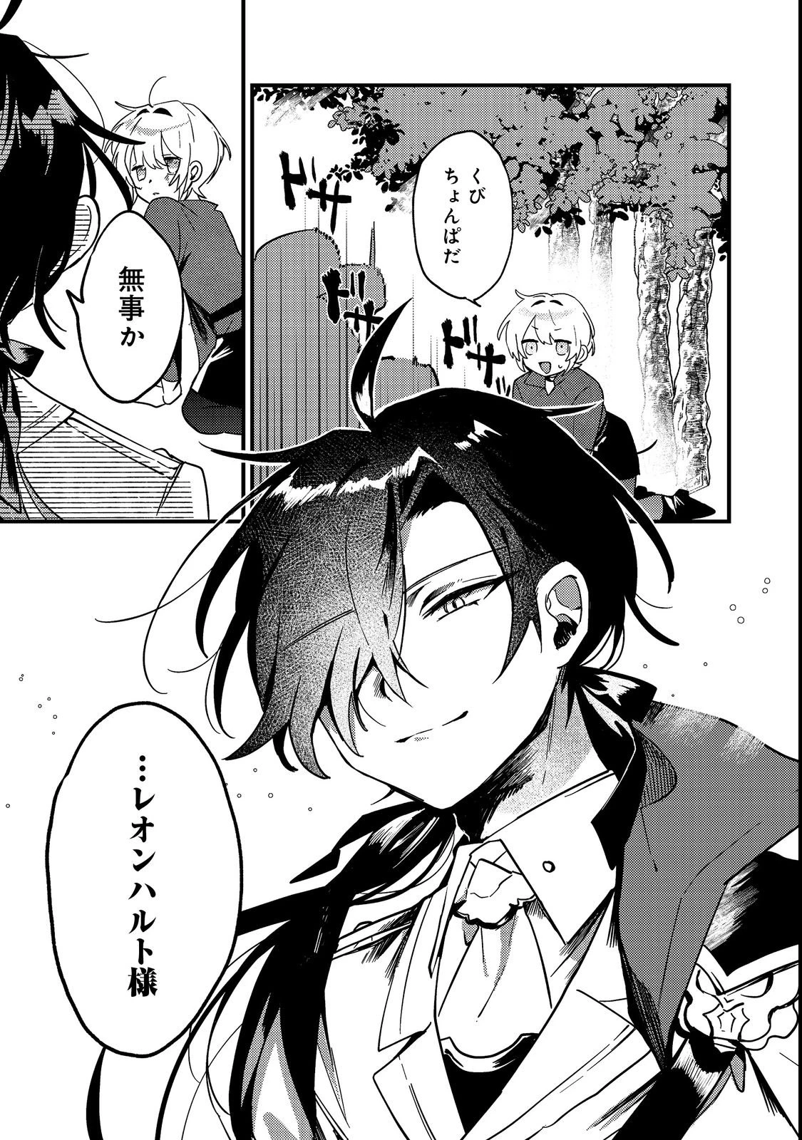 乙女ゲームヒロインの『引き立て役の妹』に転生したので立場を奪ってやることにした。@COMIC 第4話 - 17