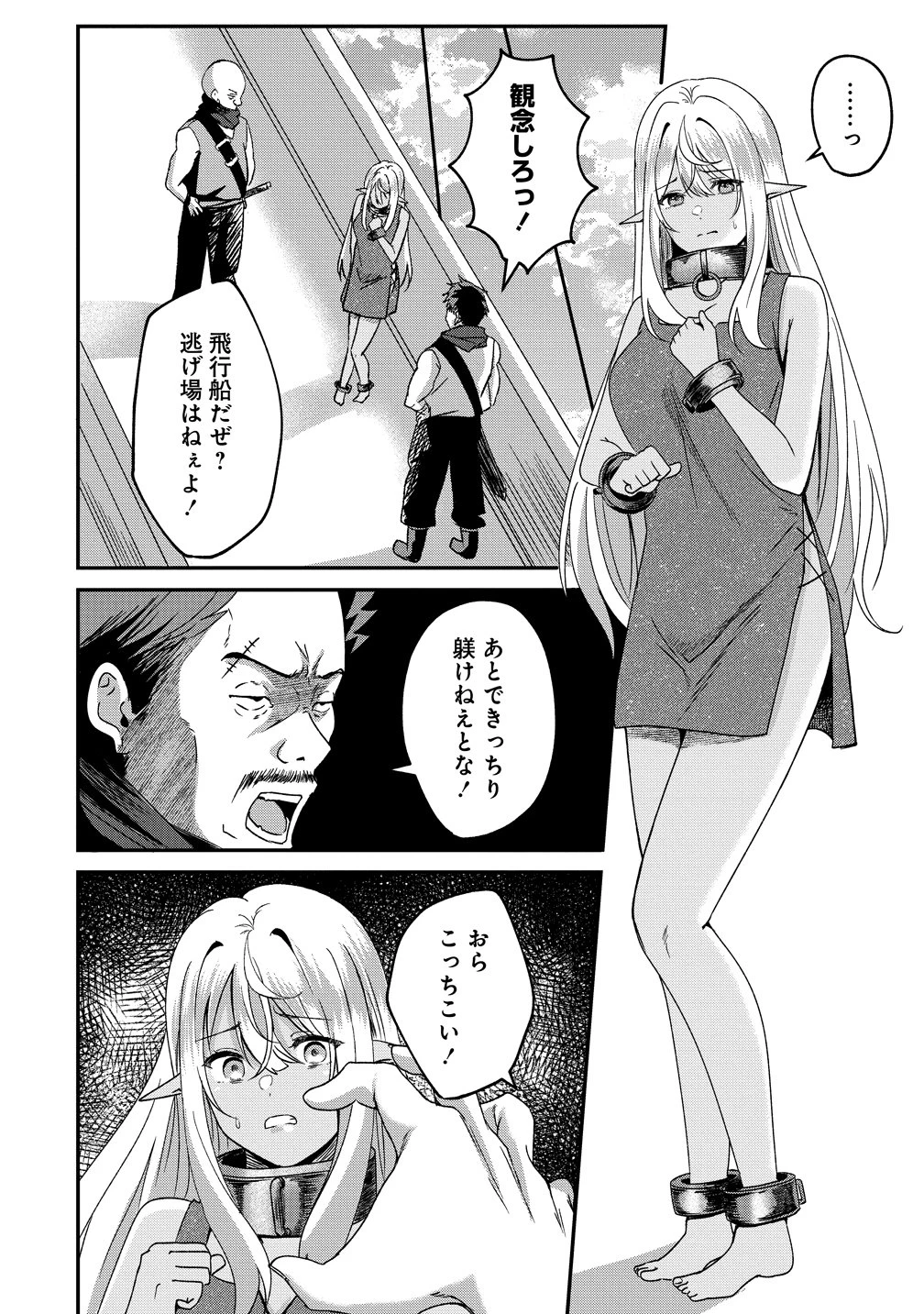 契約から始めるボーイ・ミーツ・ガール～親方、空からダークエルフの女の子が!～ 第1話 - 2