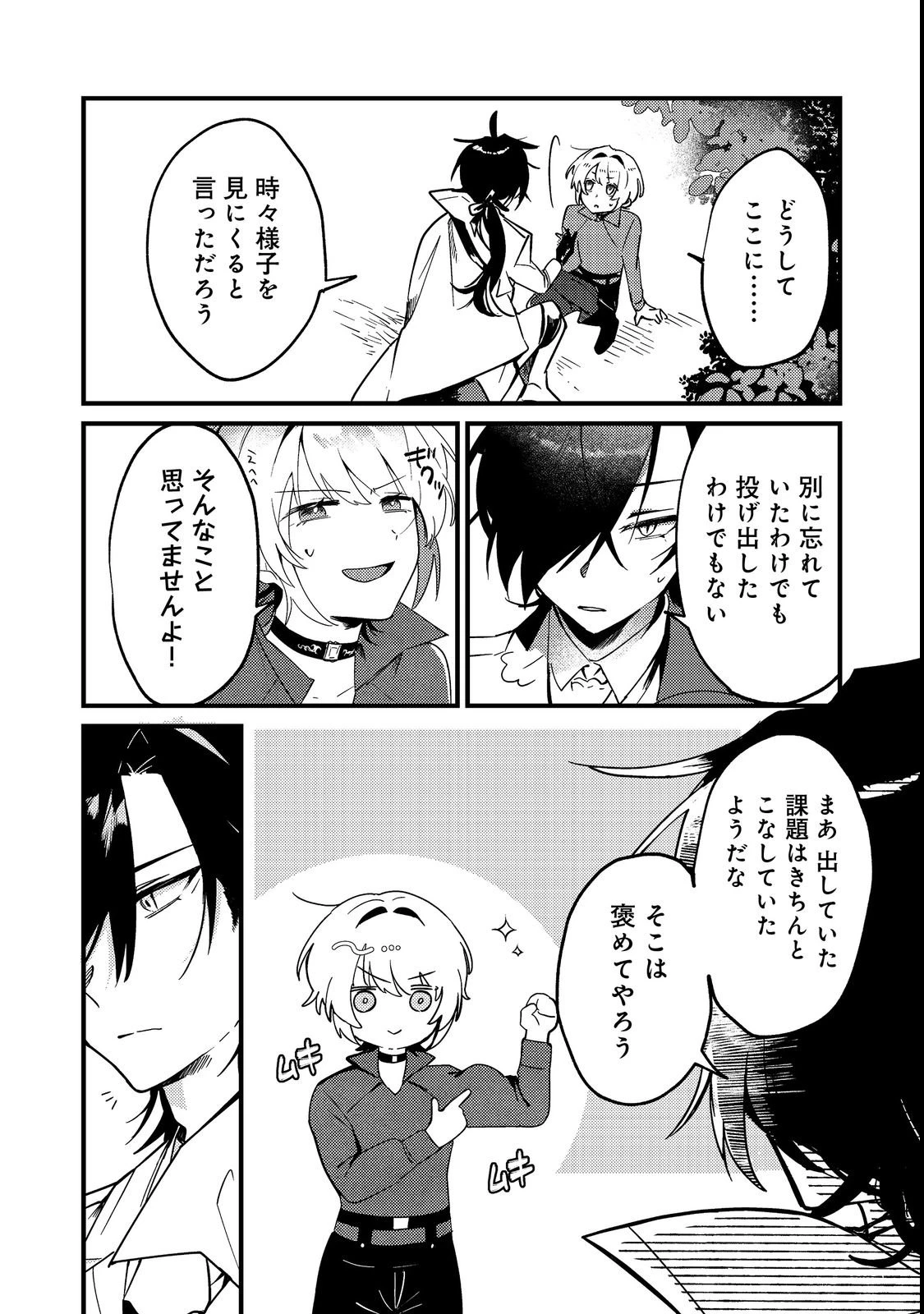 乙女ゲームヒロインの『引き立て役の妹』に転生したので立場を奪ってやることにした。@COMIC 第4話 - 18