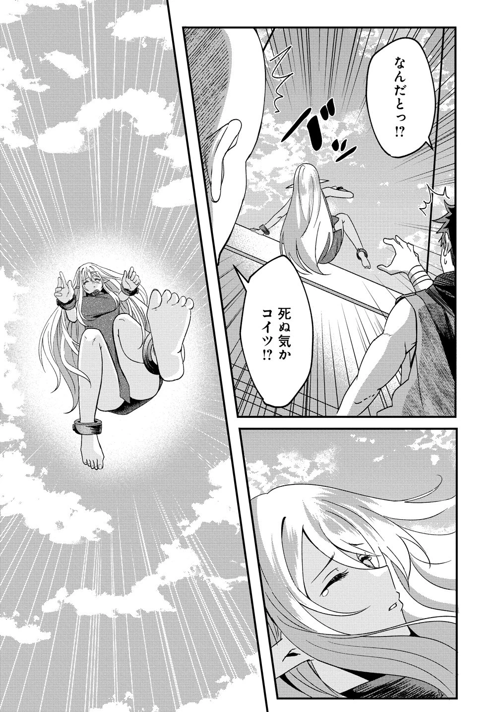 契約から始めるボーイ・ミーツ・ガール～親方、空からダークエルフの女の子が!～ 第1話 - 3