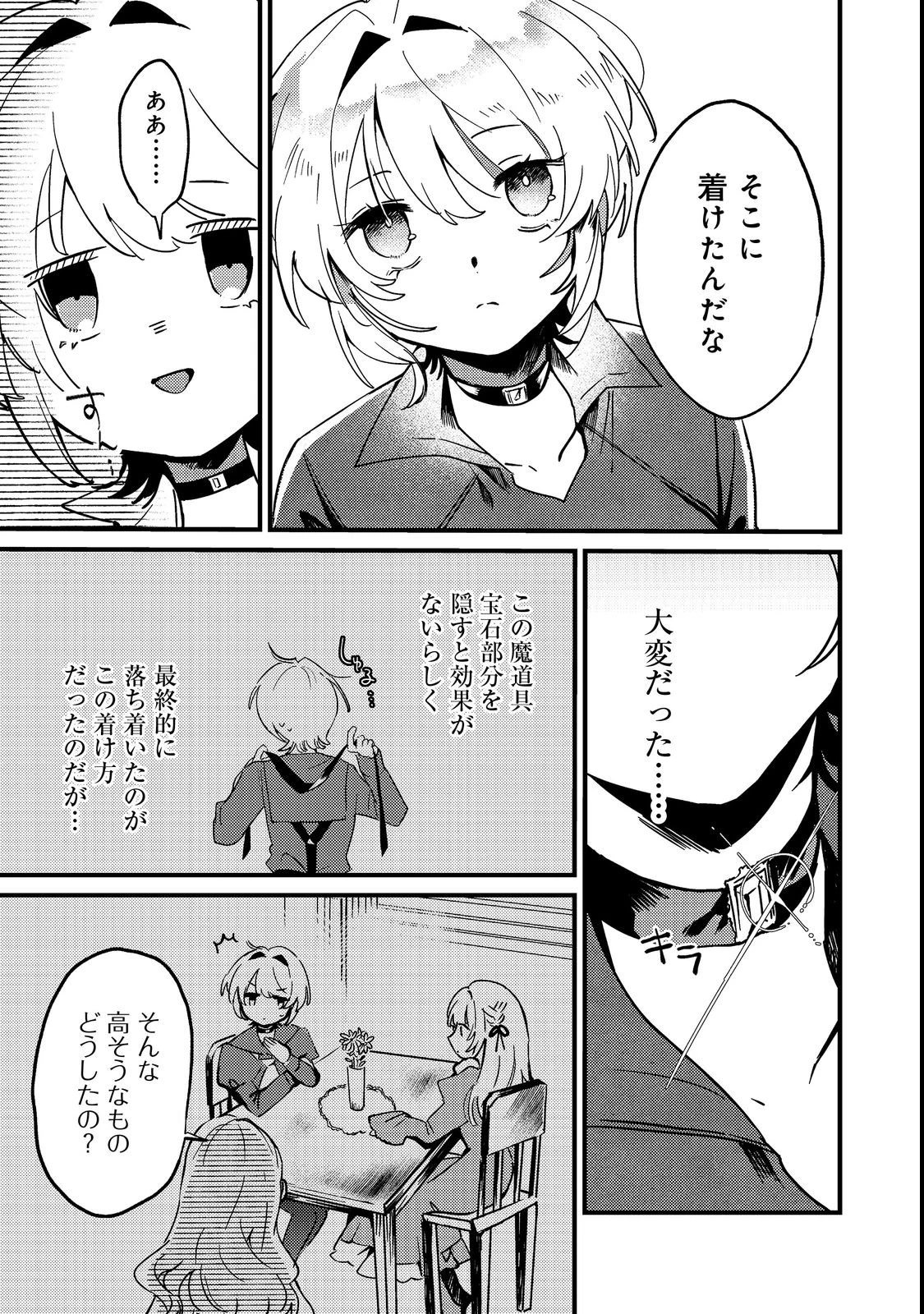 乙女ゲームヒロインの『引き立て役の妹』に転生したので立場を奪ってやることにした。@COMIC 第4話 - 19