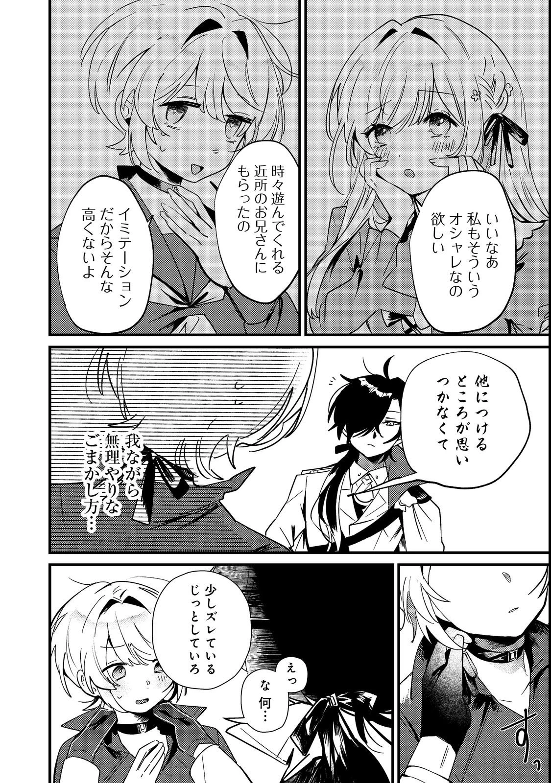 乙女ゲームヒロインの『引き立て役の妹』に転生したので立場を奪ってやることにした。@COMIC 第4話 - 20